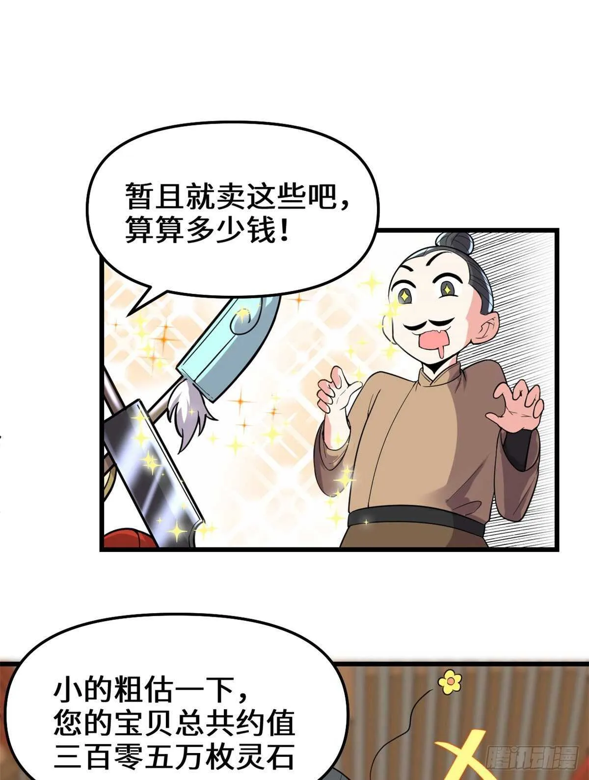 第150话 金缕阁，开盲盒 第12页