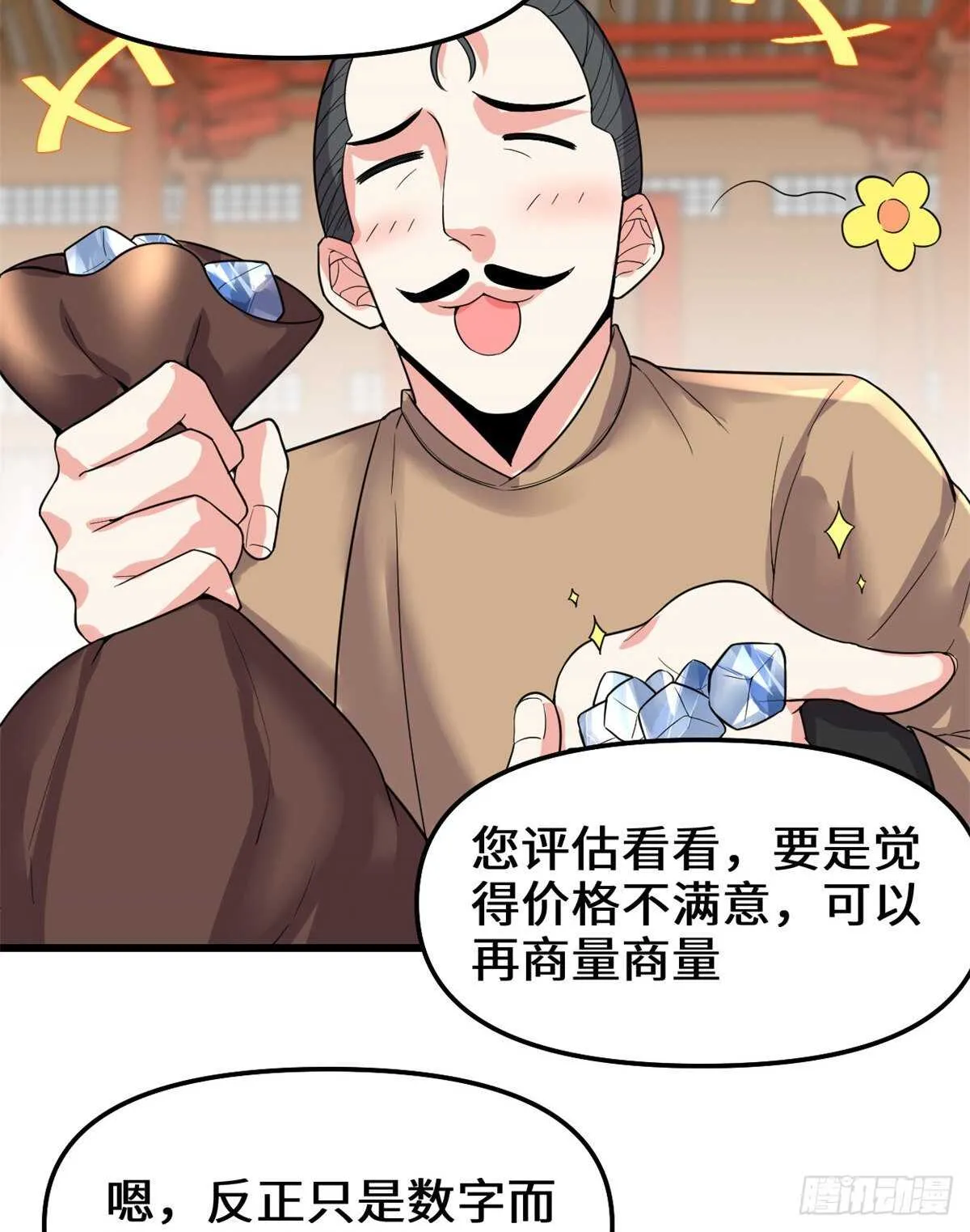 第150话 金缕阁，开盲盒 第13页