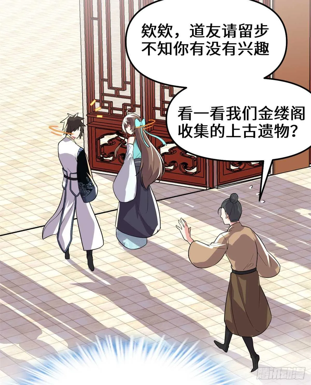 第150话 金缕阁，开盲盒 第15页