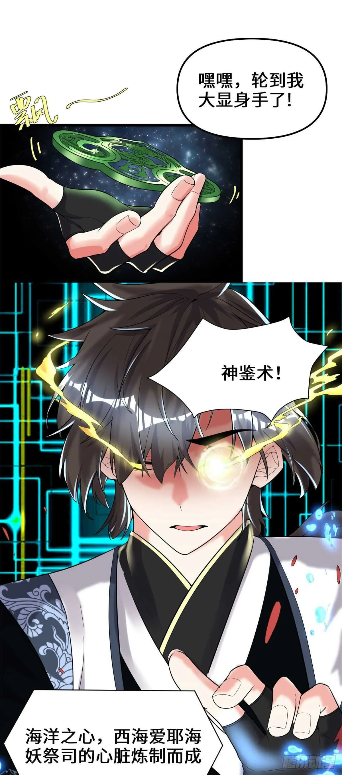 第151话 遗物认主 第2页