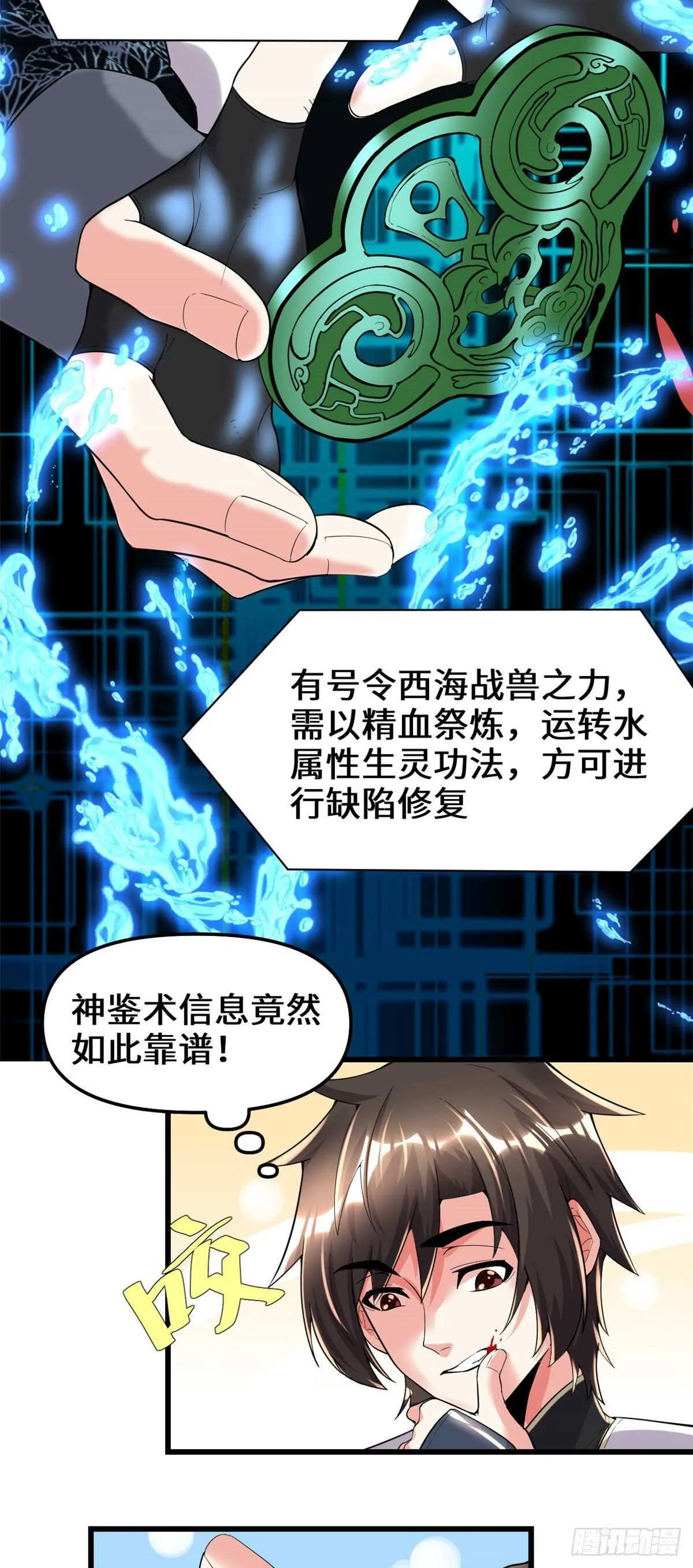 第151话 遗物认主 第3页