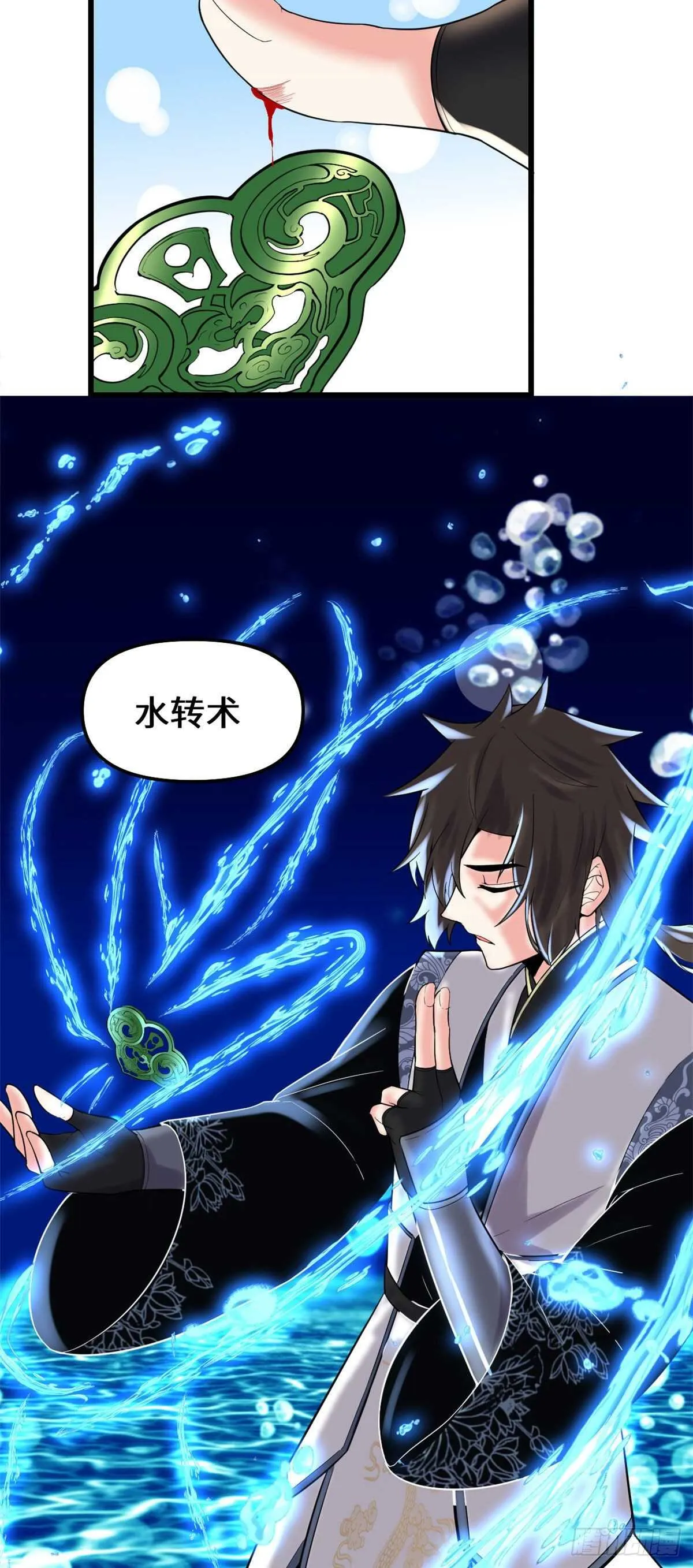 第151话 遗物认主 第4页