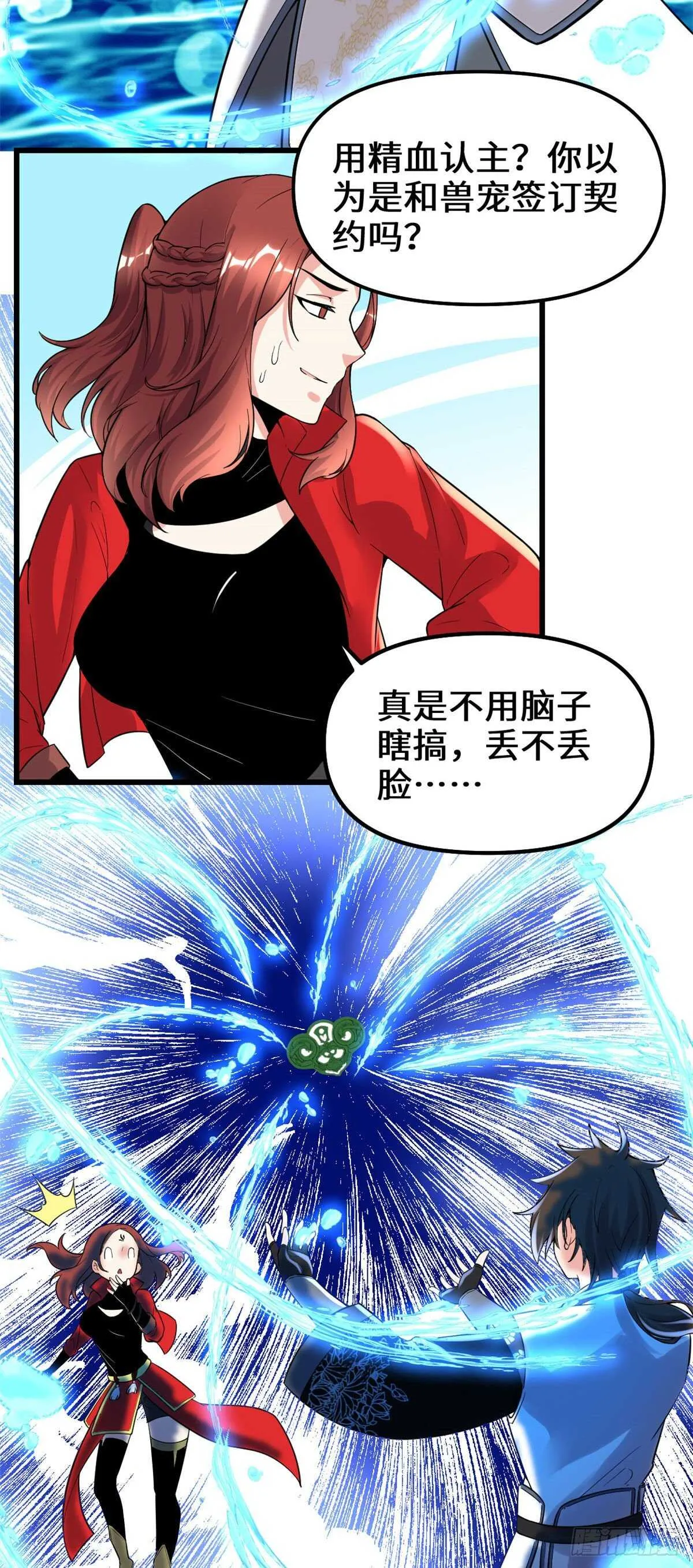 第151话 遗物认主 第5页