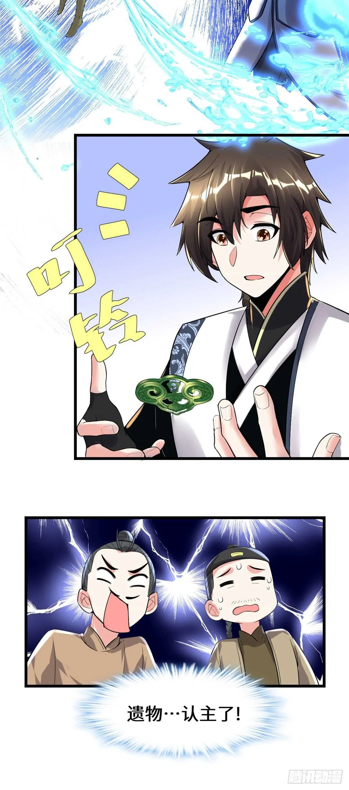 第151话 遗物认主 第6页