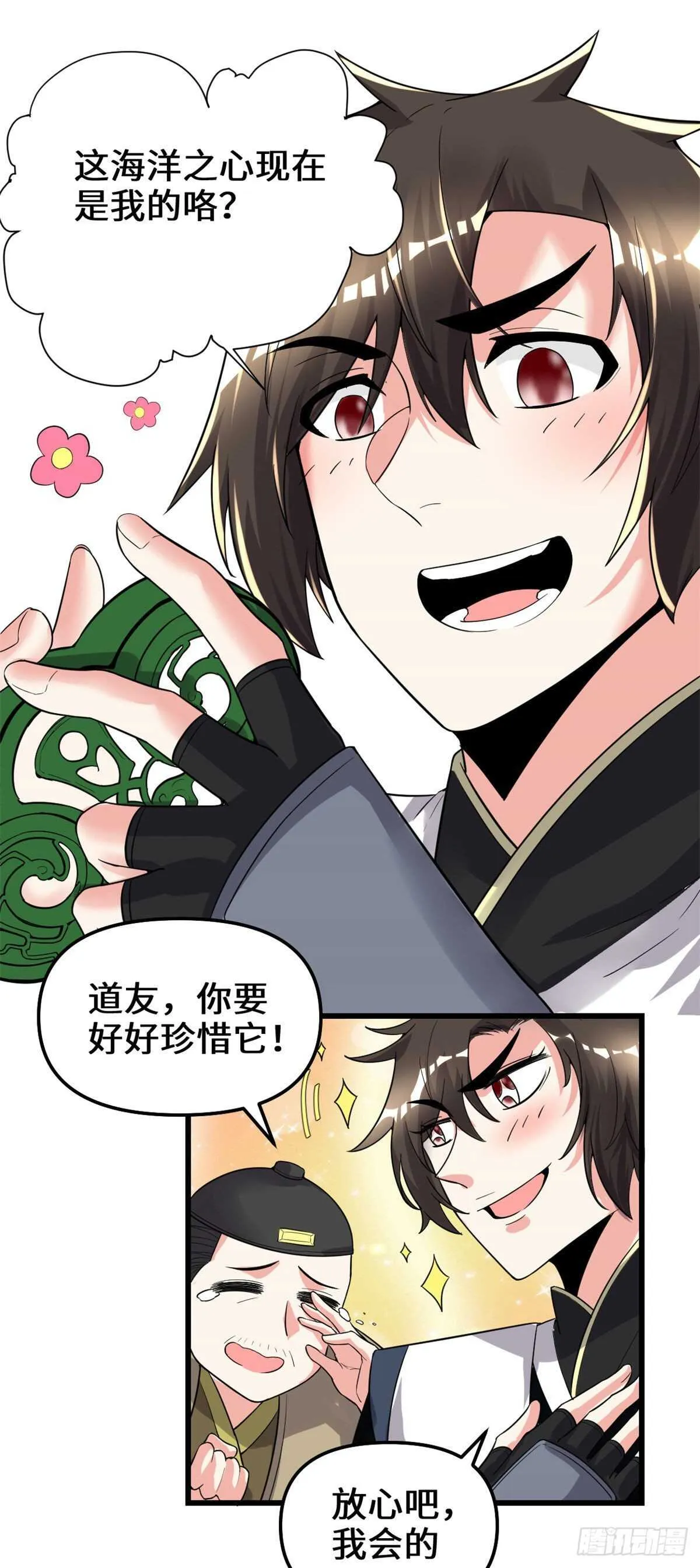 第151话 遗物认主 第7页
