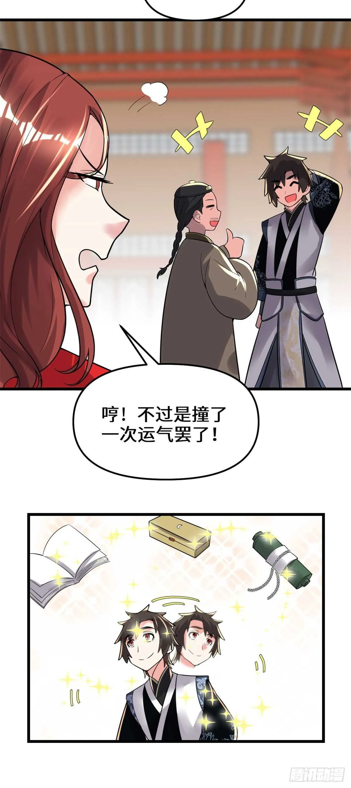 第151话 遗物认主 第8页