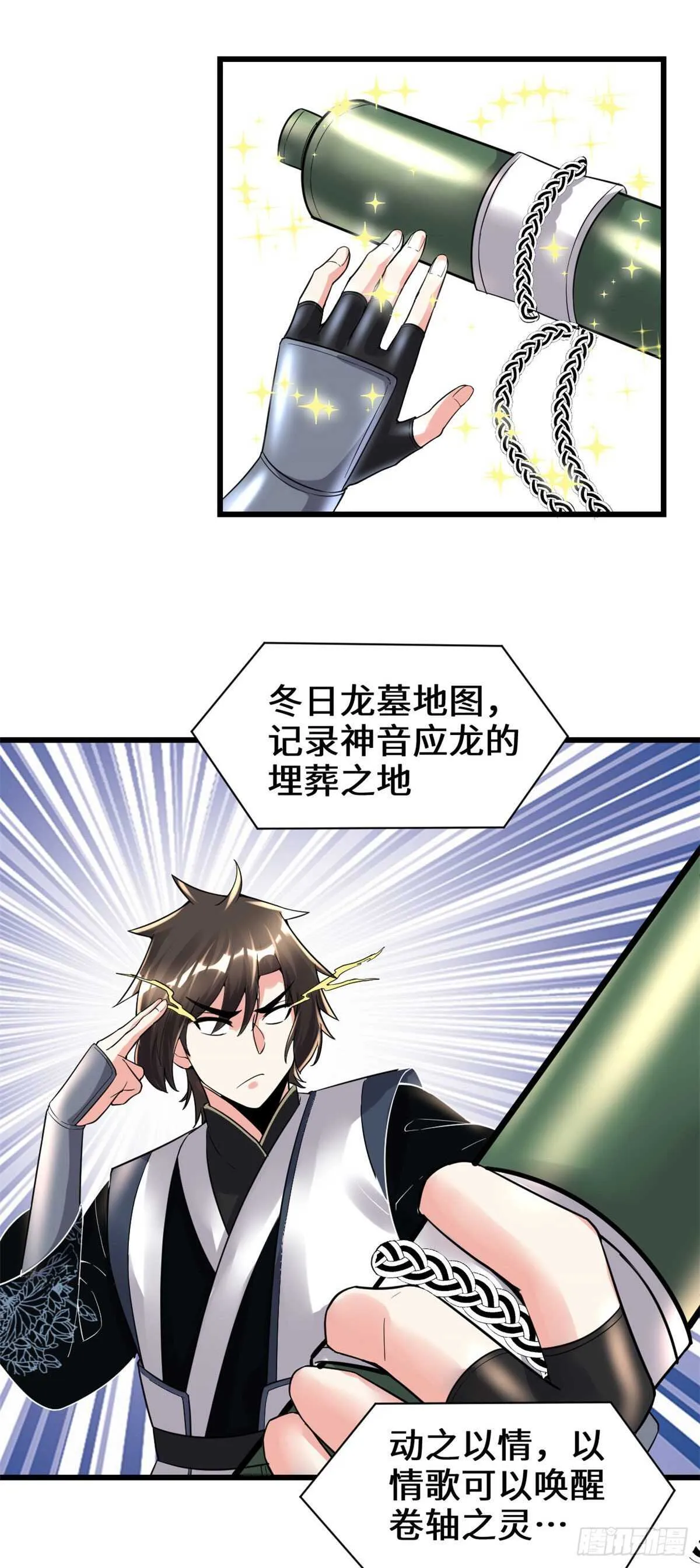 第151话 遗物认主 第9页