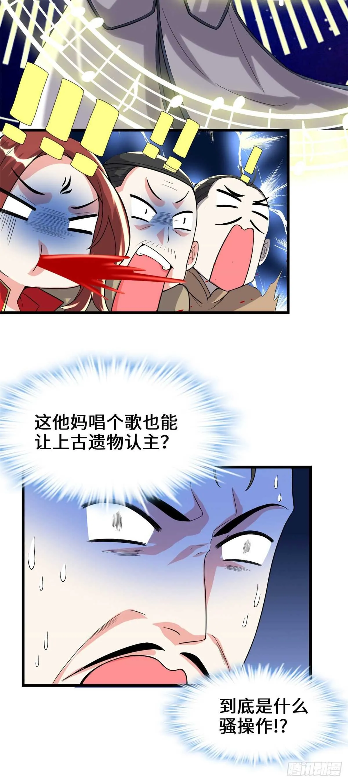 第151话 遗物认主 第11页