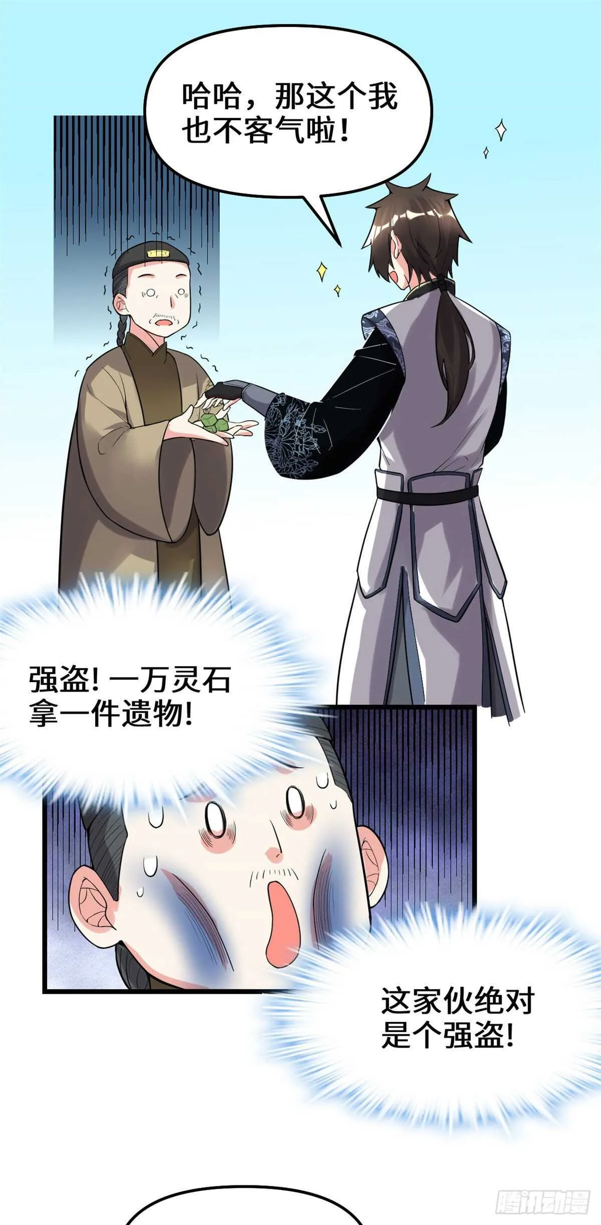 第151话 遗物认主 第12页