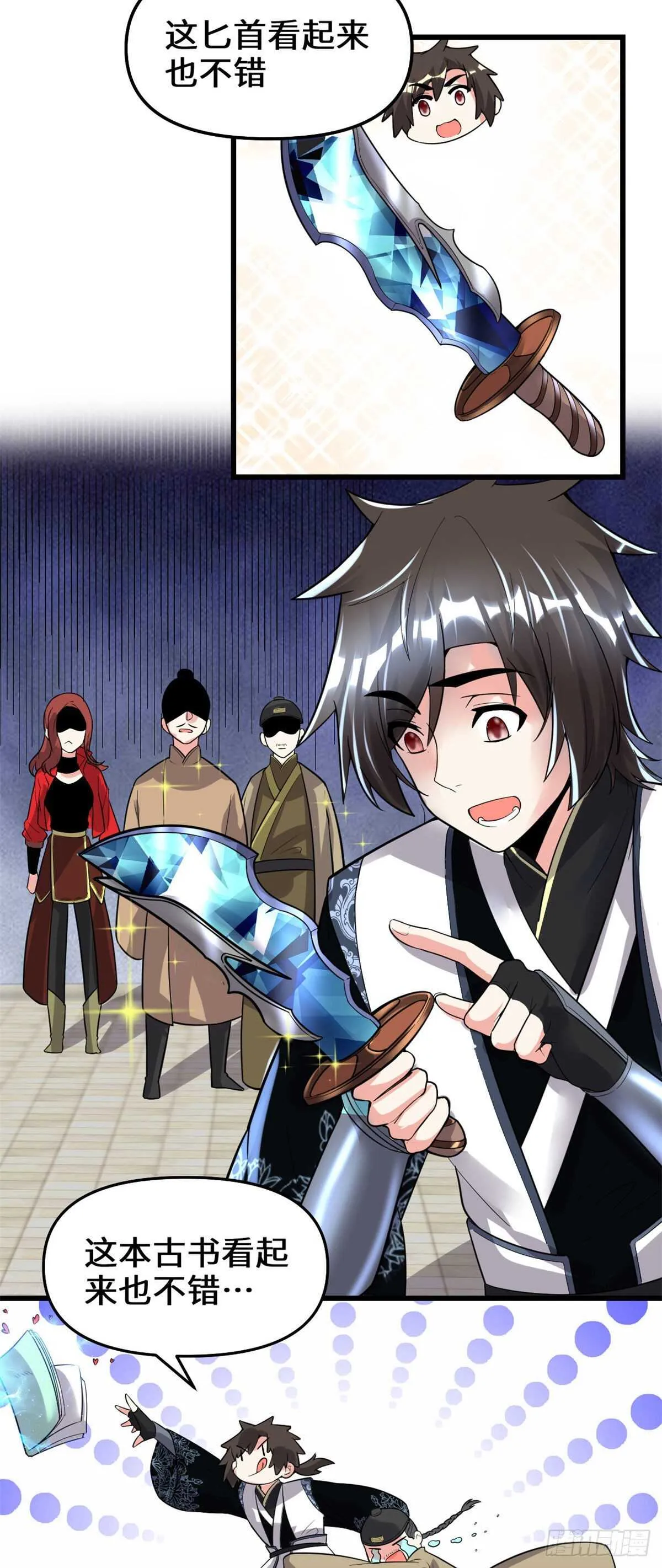 第151话 遗物认主 第13页