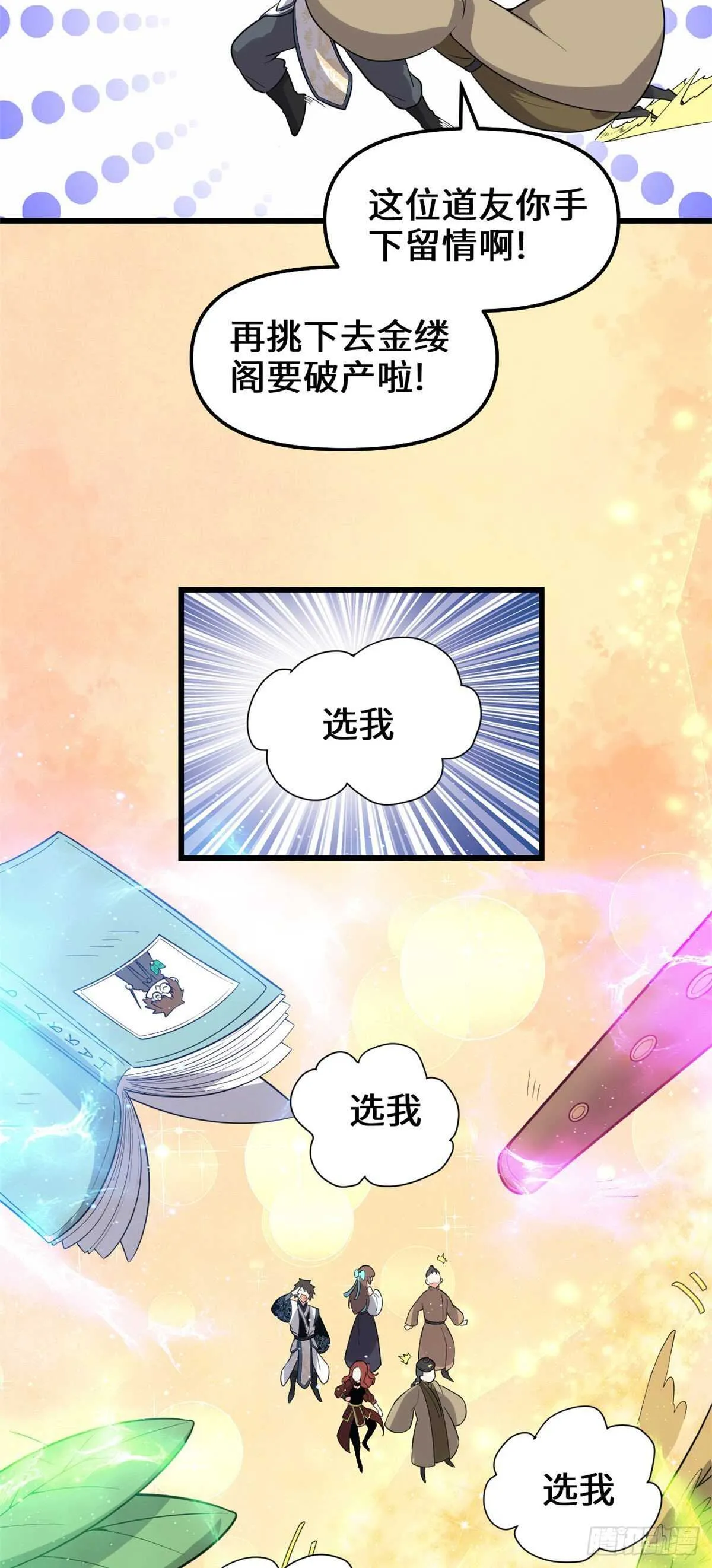 第151话 遗物认主 第14页