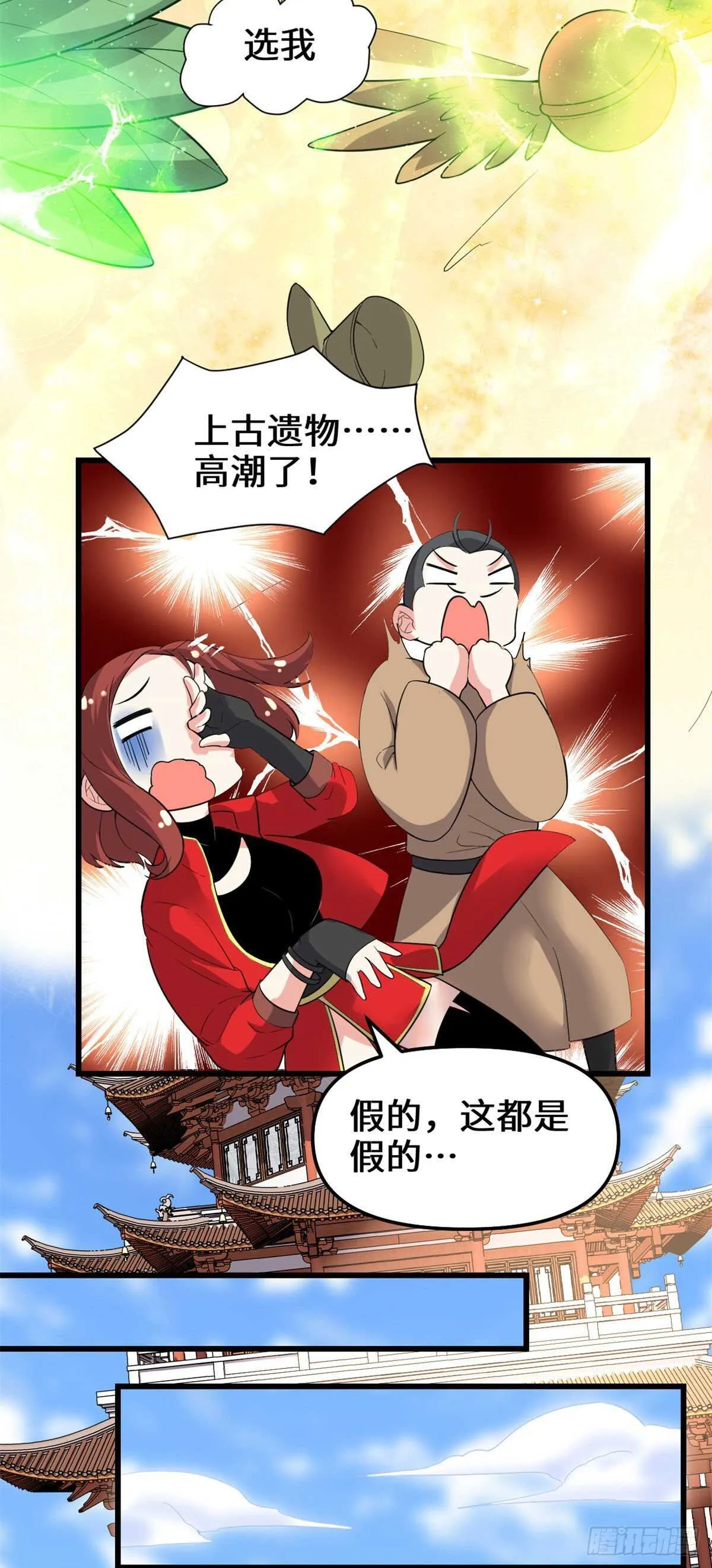 第151话 遗物认主 第15页