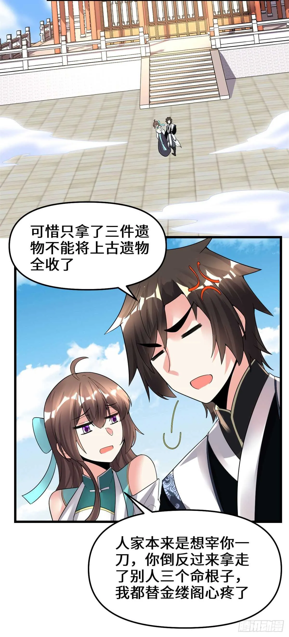 第151话 遗物认主 第16页