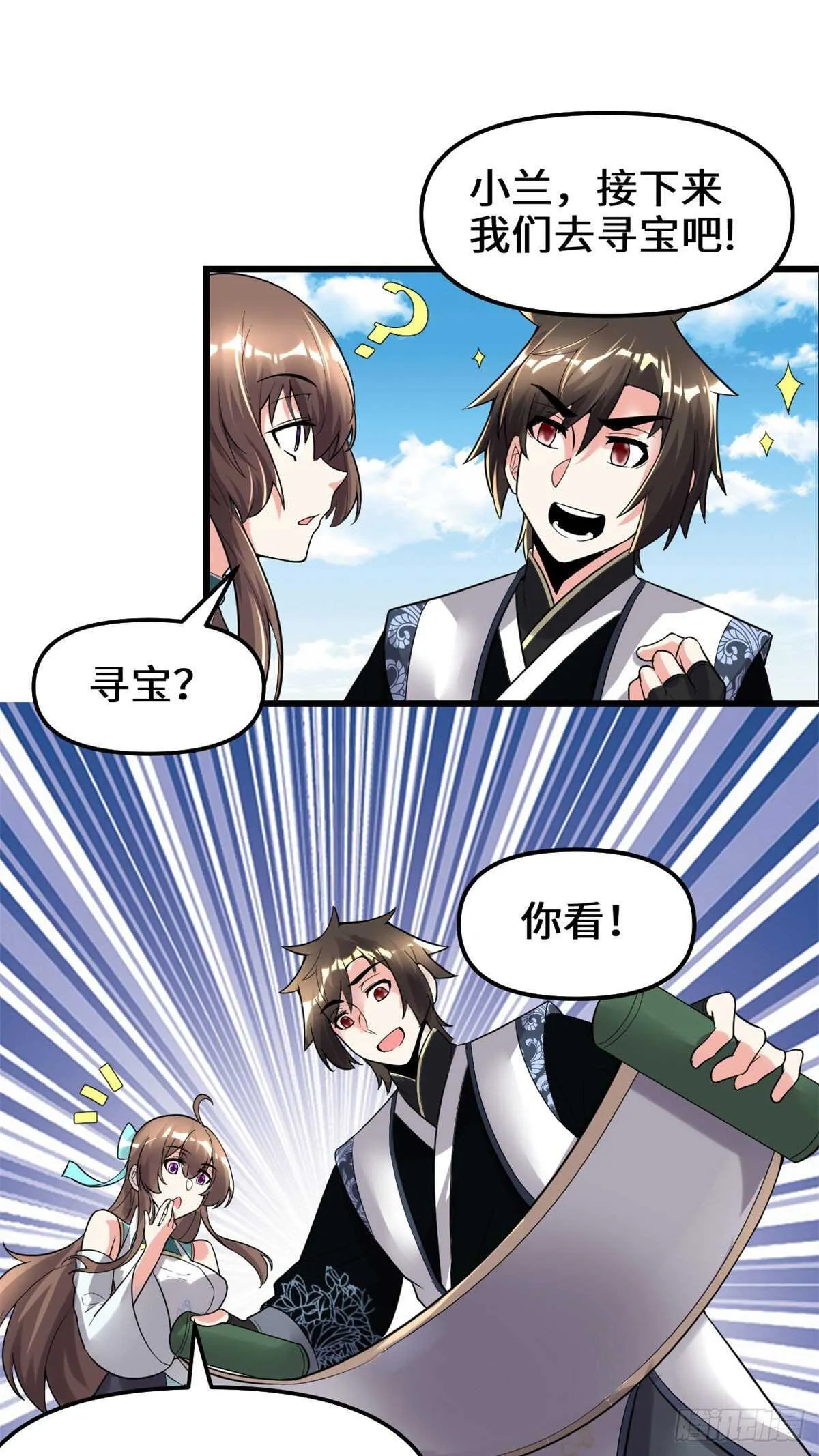 第151话 遗物认主 第17页