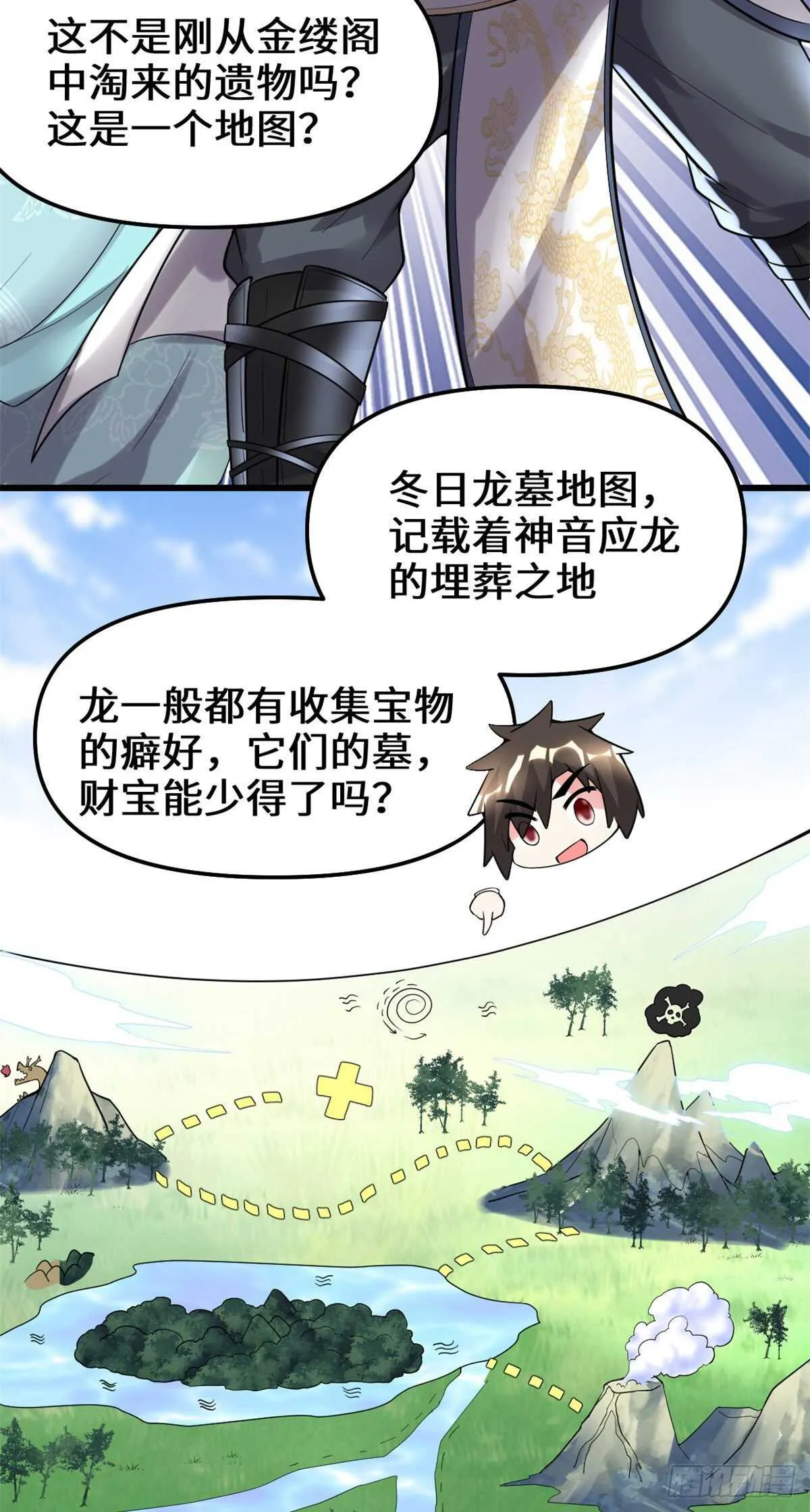 第151话 遗物认主 第18页