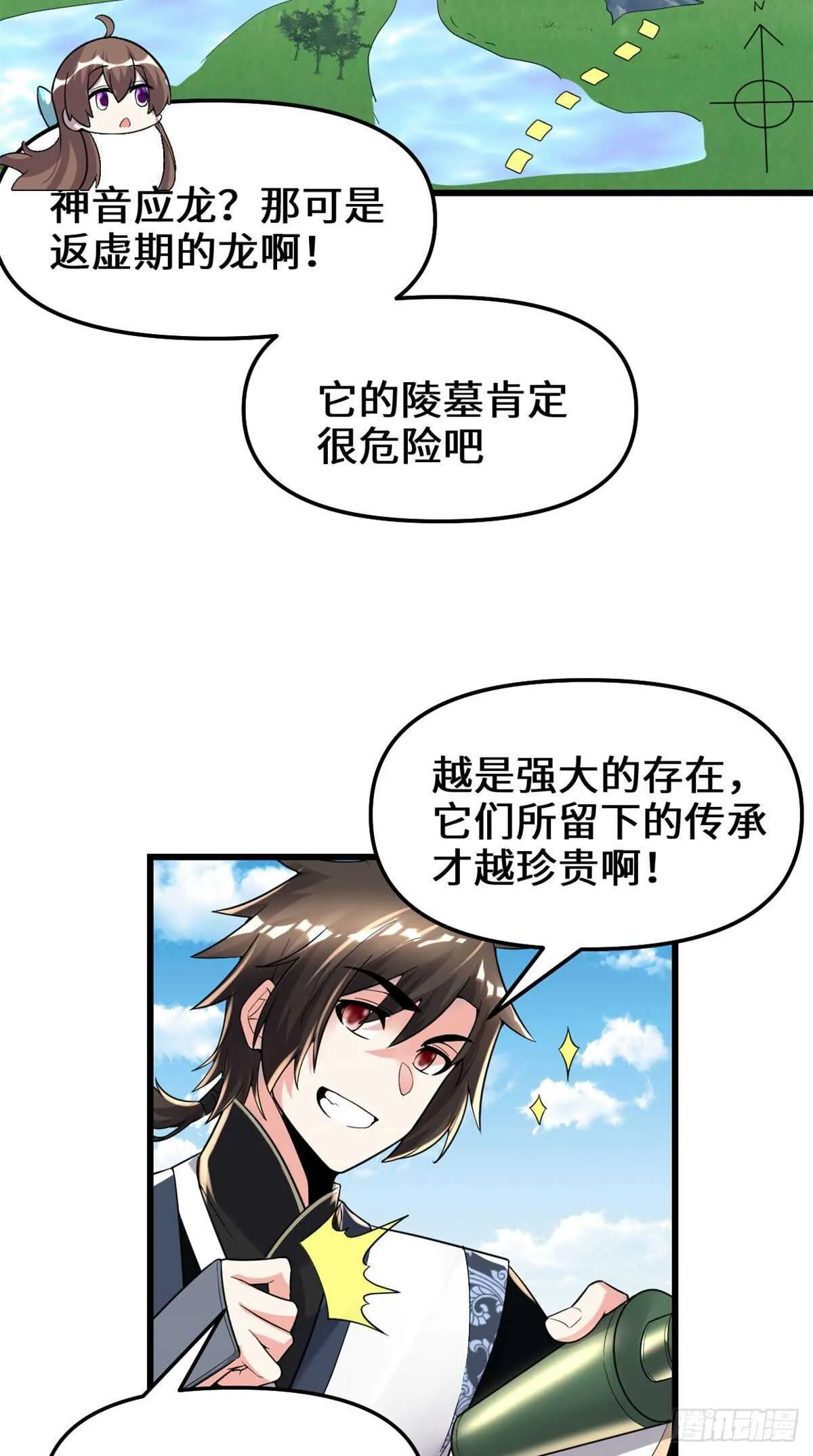 第151话 遗物认主 第19页