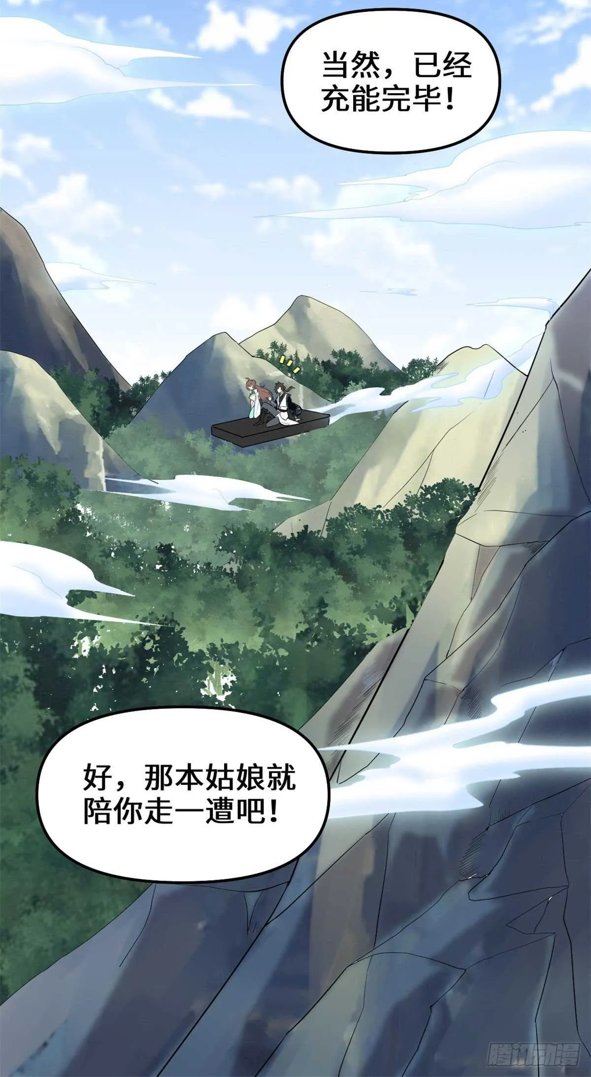 第151话 遗物认主 第21页