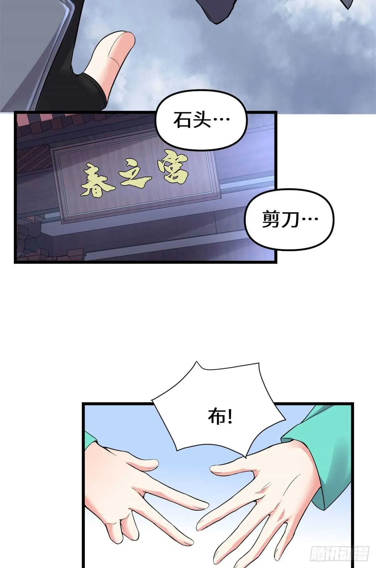 第152话 春男 第20页
