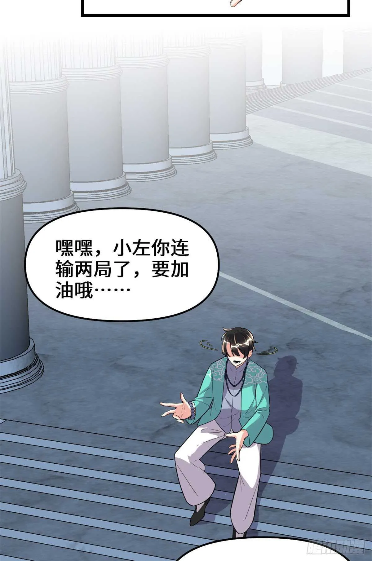 第152话 春男 第21页