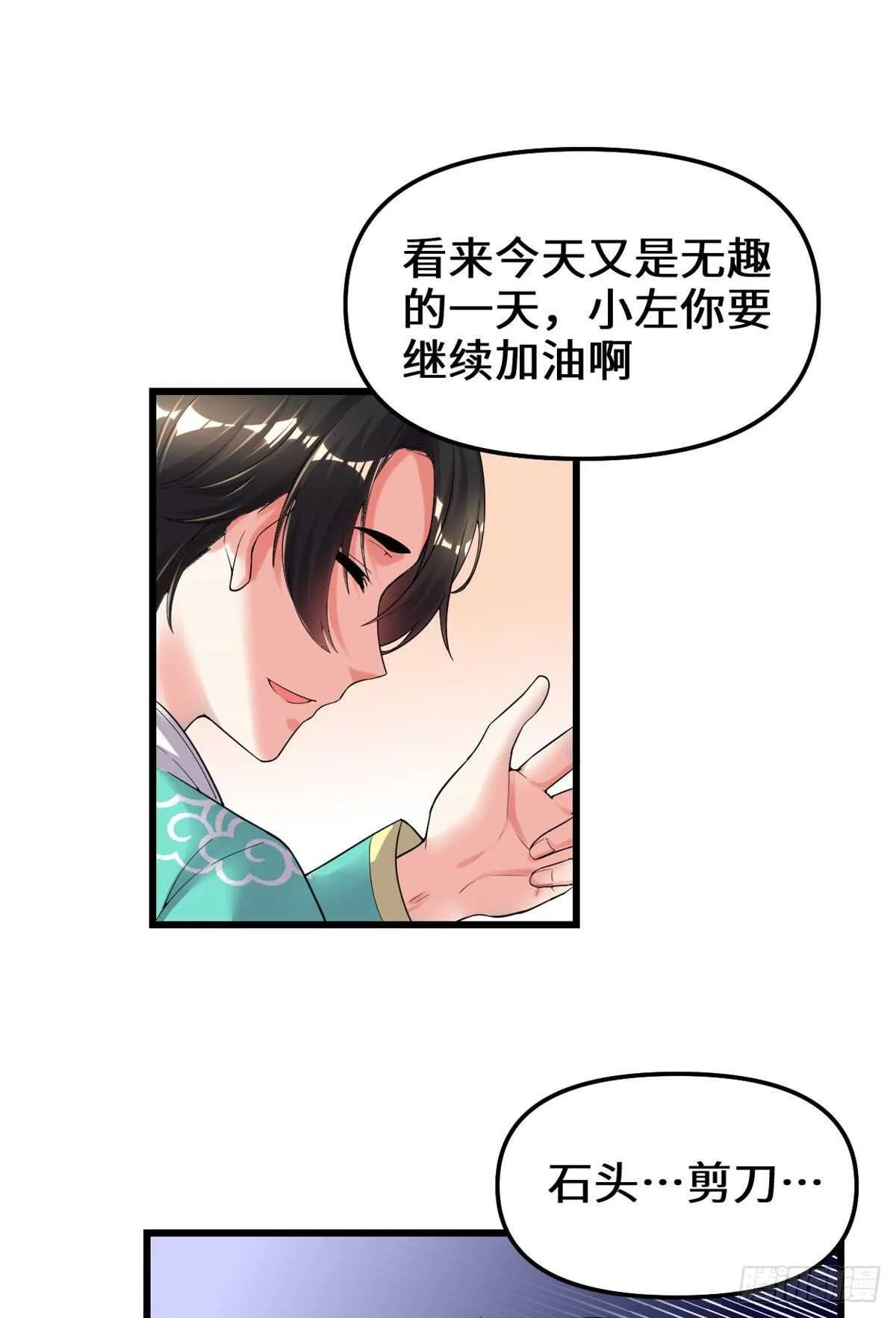 第152话 春男 第24页