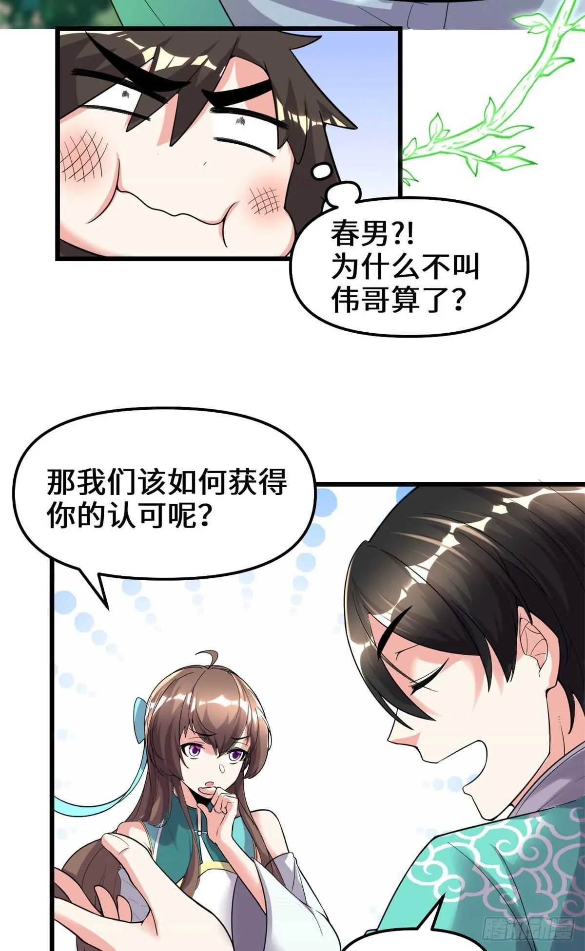 第152话 春男 第34页