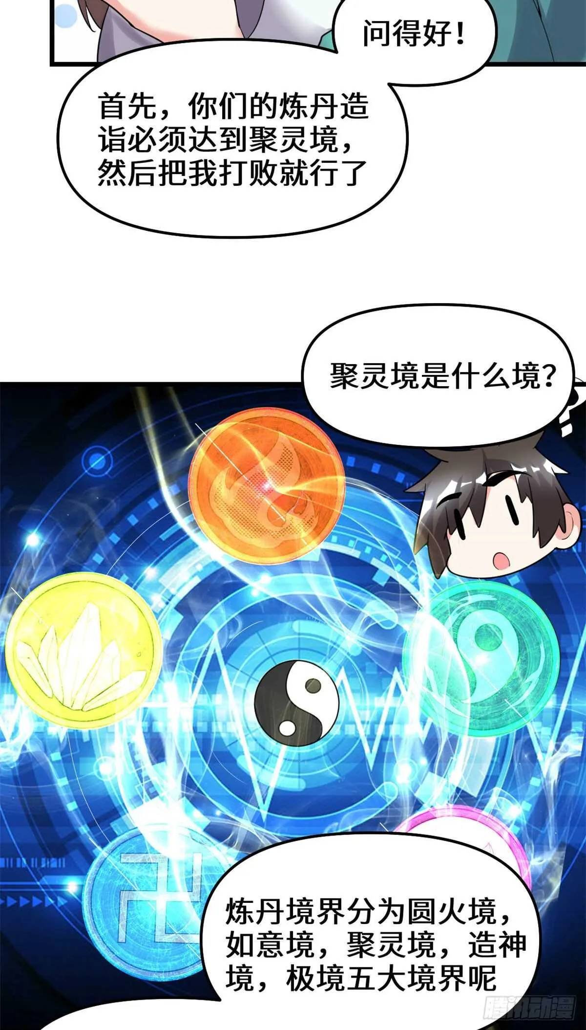 第152话 春男 第35页