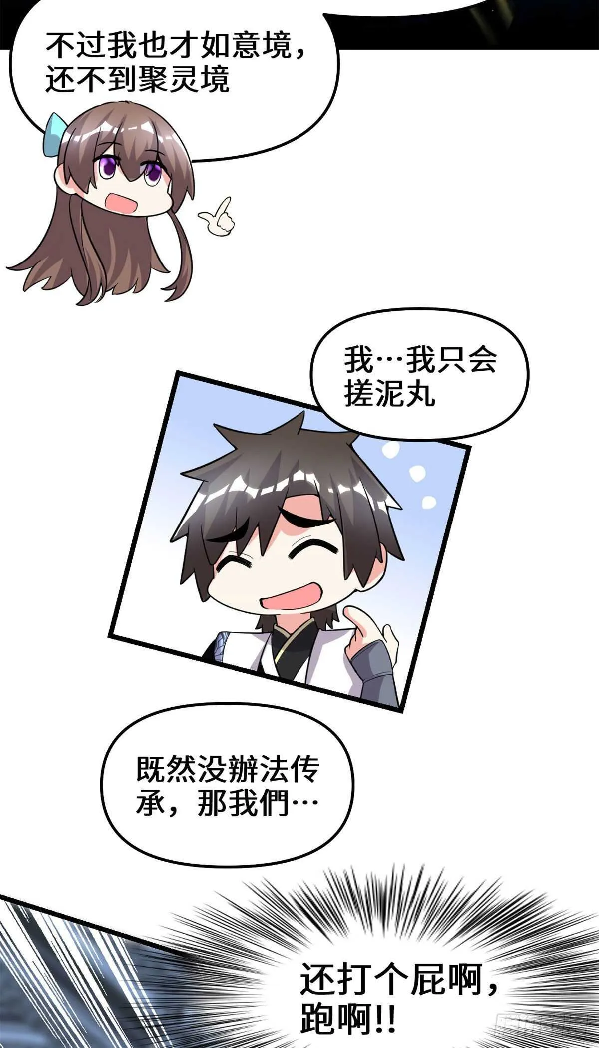 第152话 春男 第36页