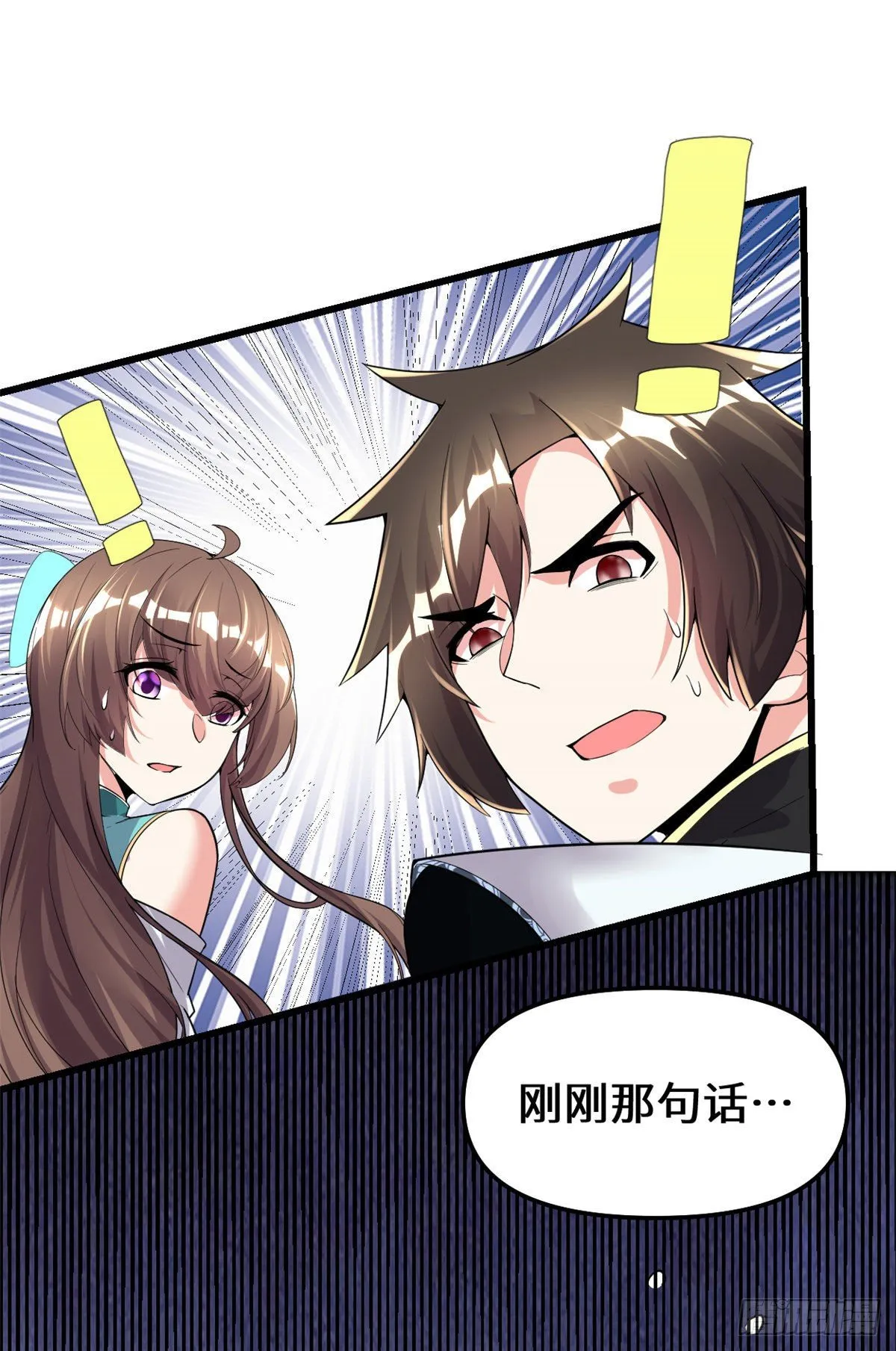 第153话 打爽我！ 第2页