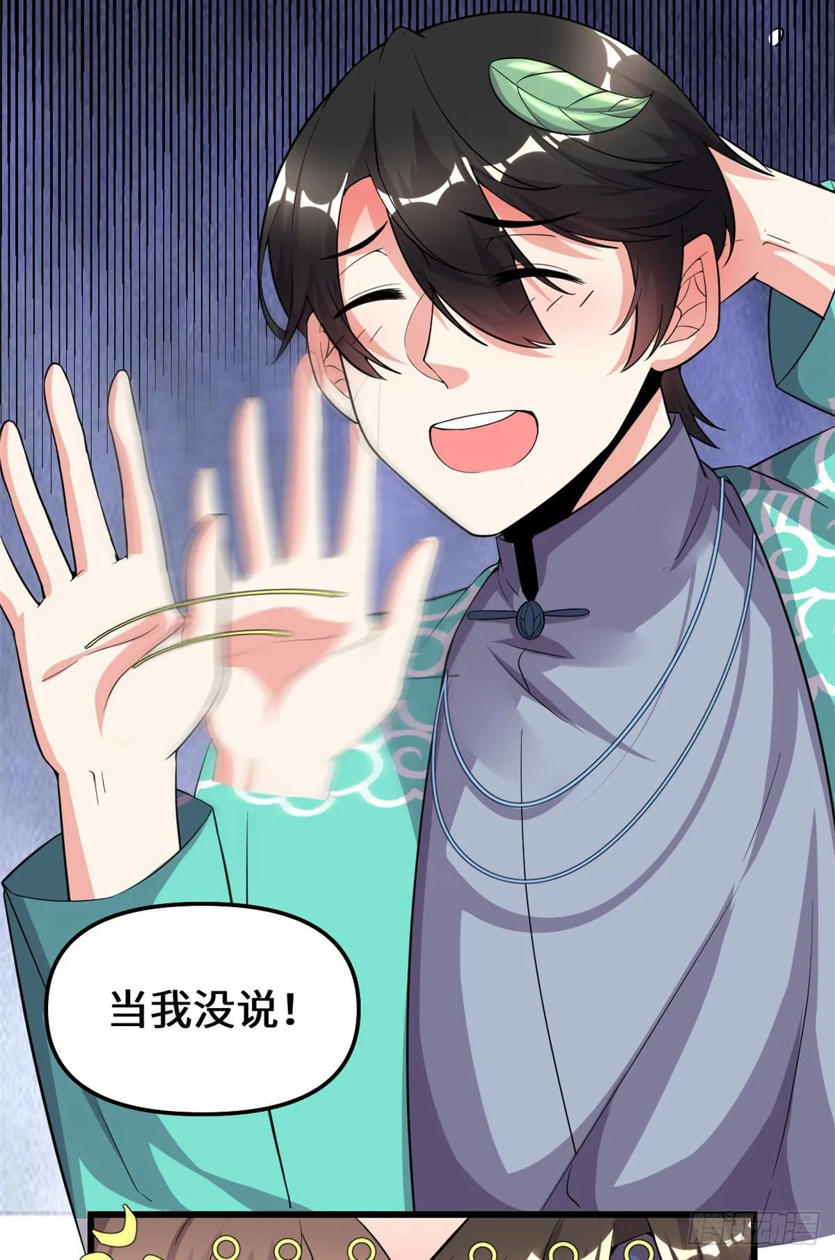 第153话 打爽我！ 第3页