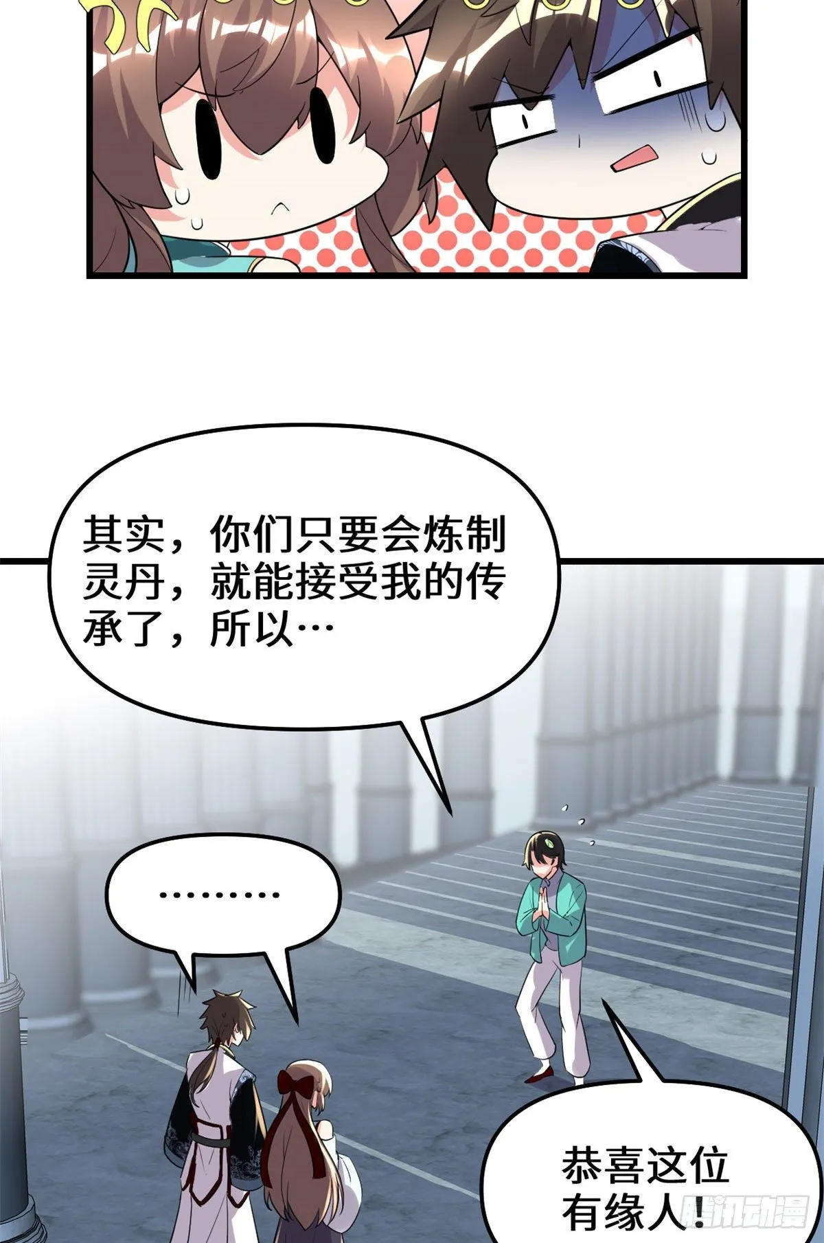 第153话 打爽我！ 第4页