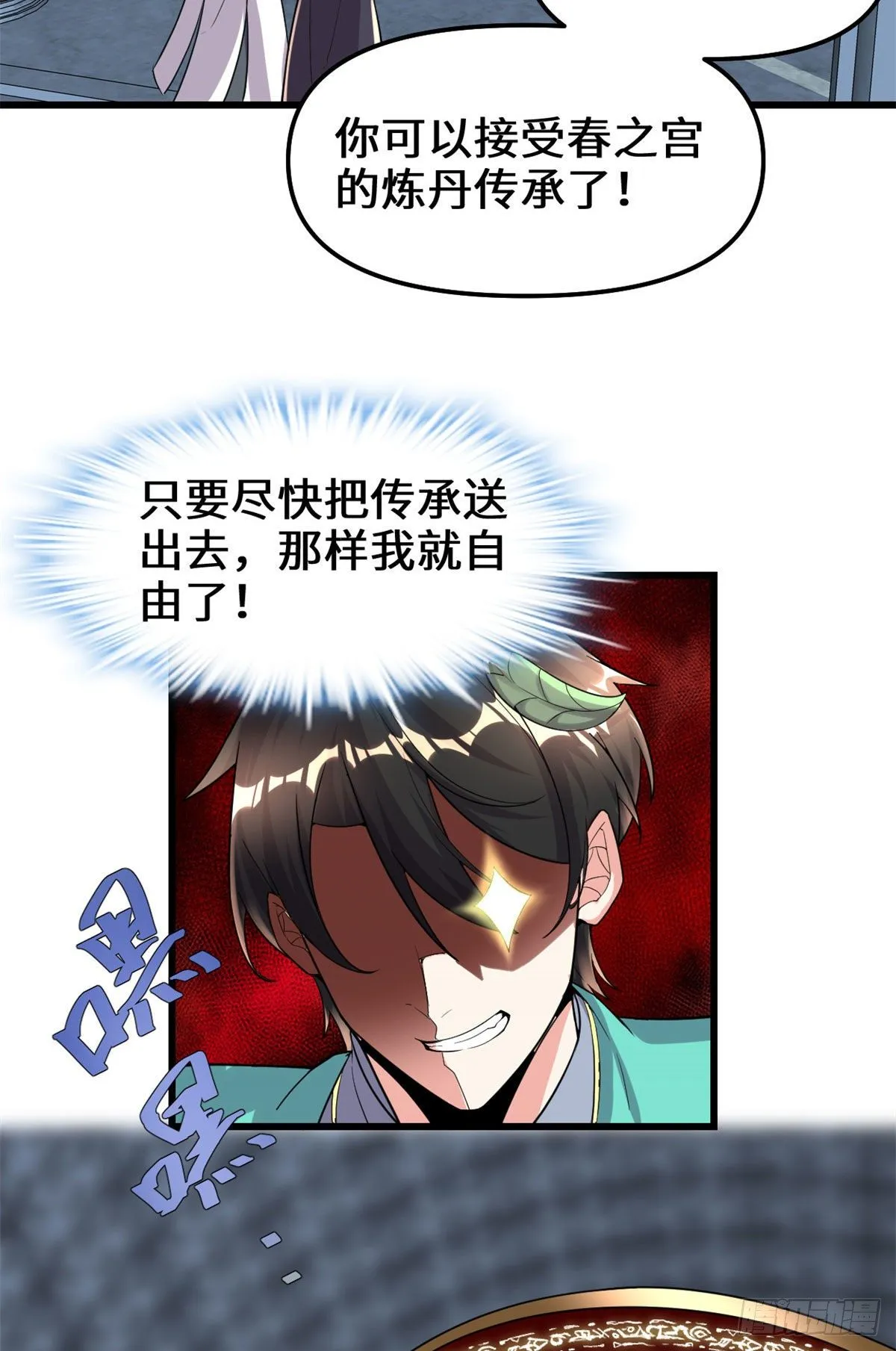 第153话 打爽我！ 第5页