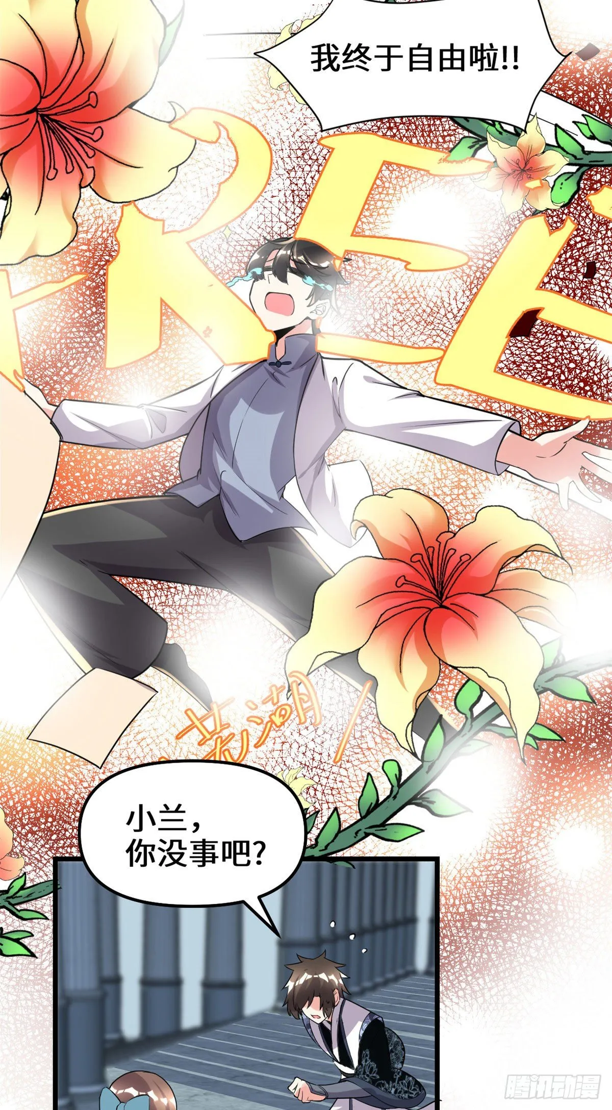 第153话 打爽我！ 第14页