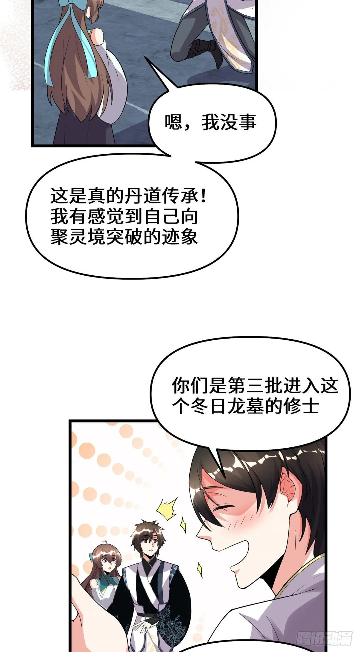 第153话 打爽我！ 第15页
