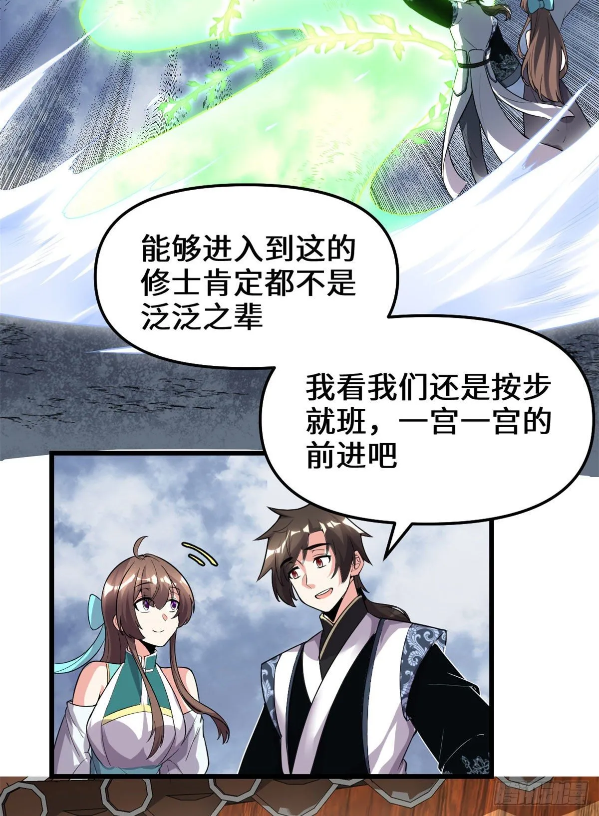第153话 打爽我！ 第18页
