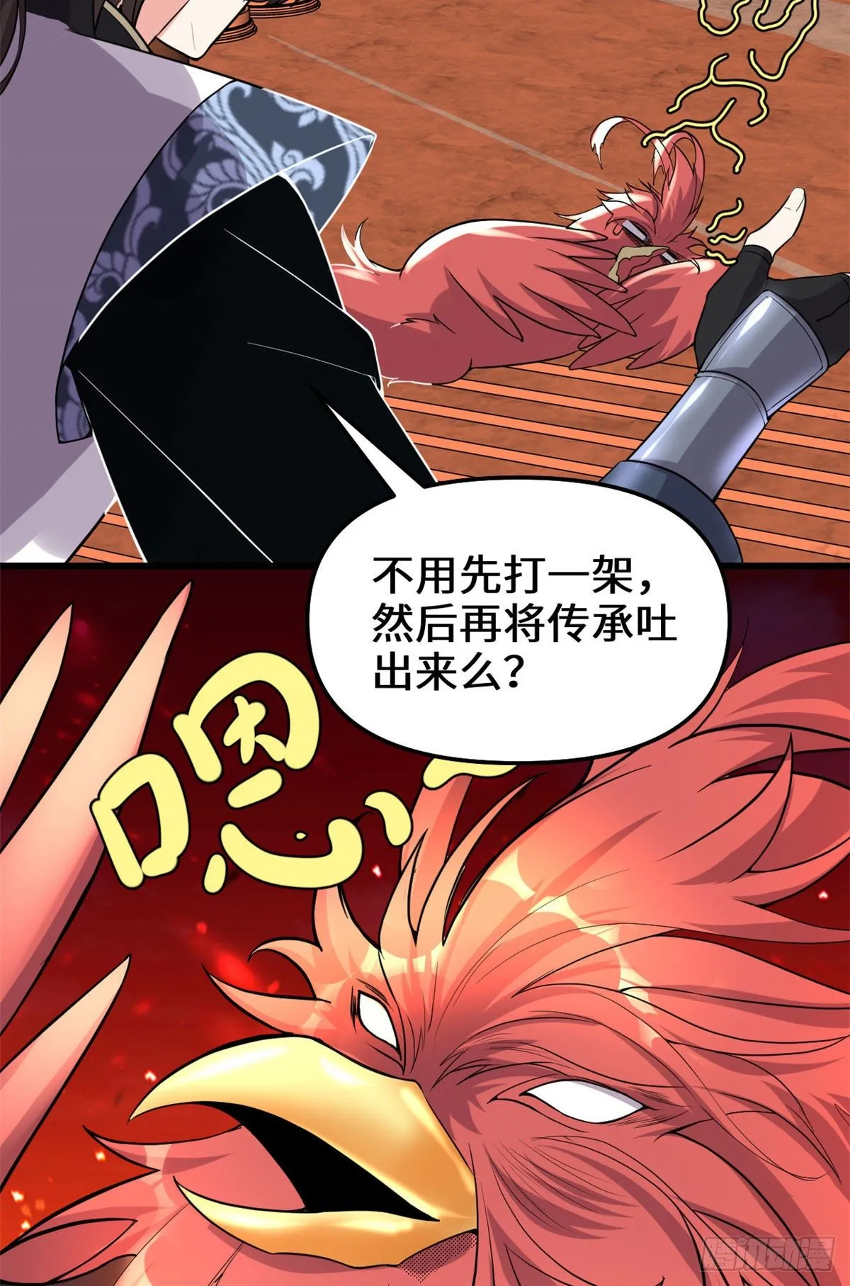 第153话 打爽我！ 第21页