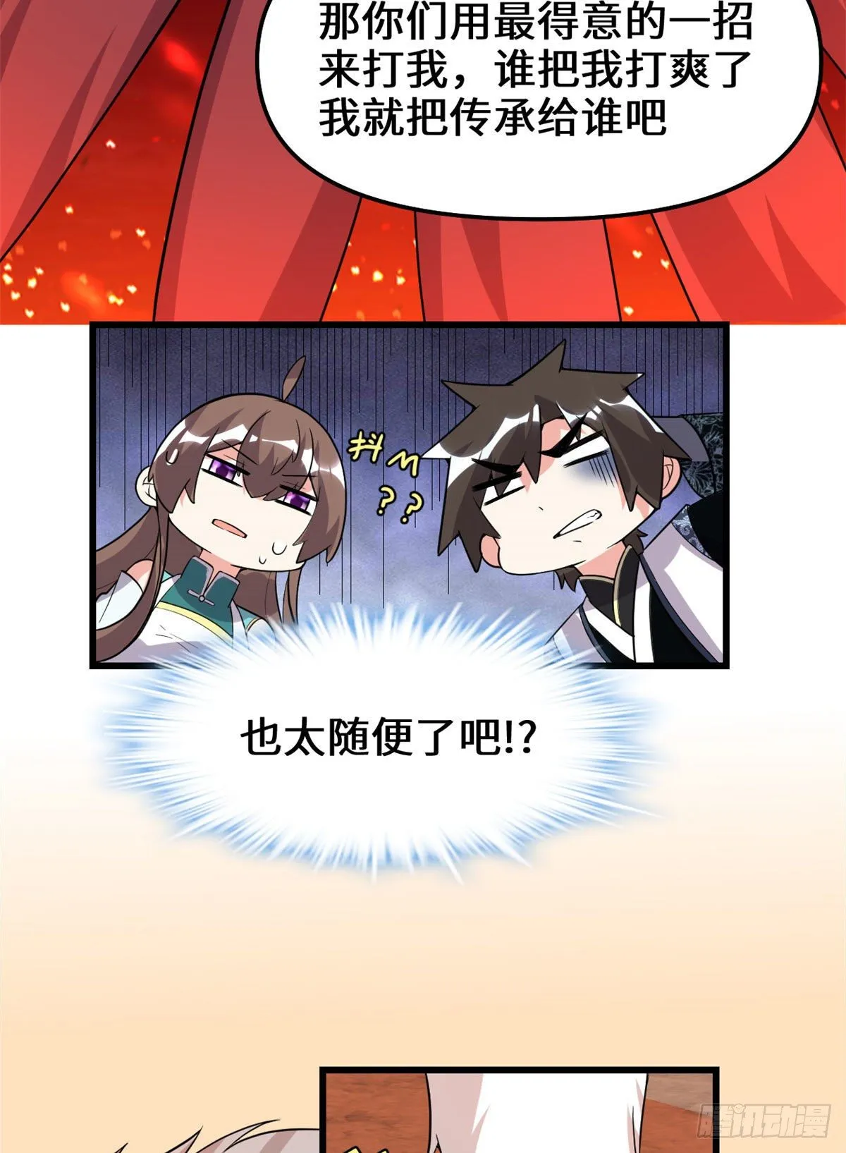 第153话 打爽我！ 第23页