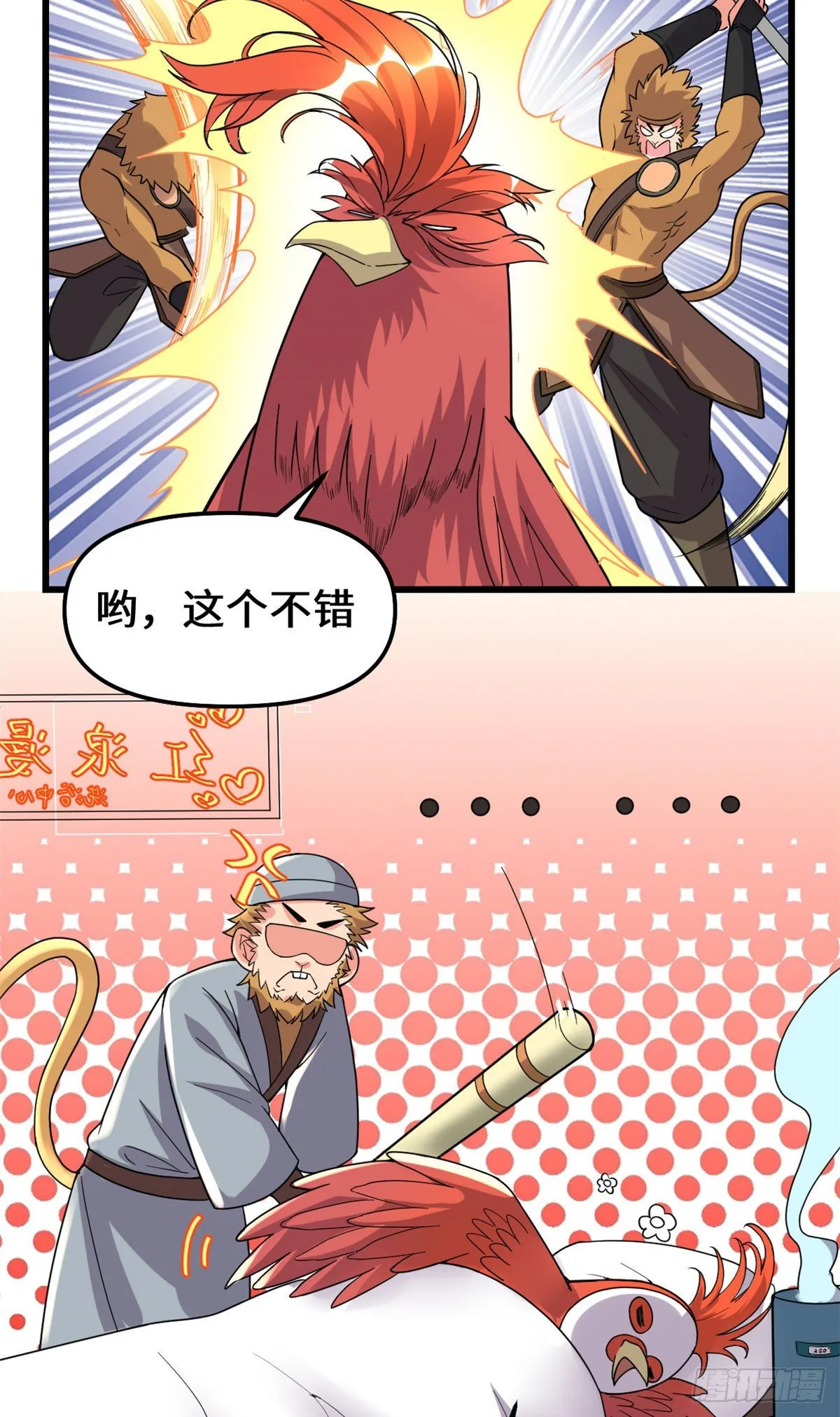 第154话 男人们，不行~ 第8页