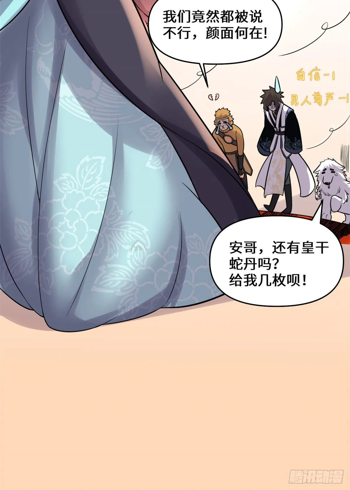 第154话 男人们，不行~ 第27页