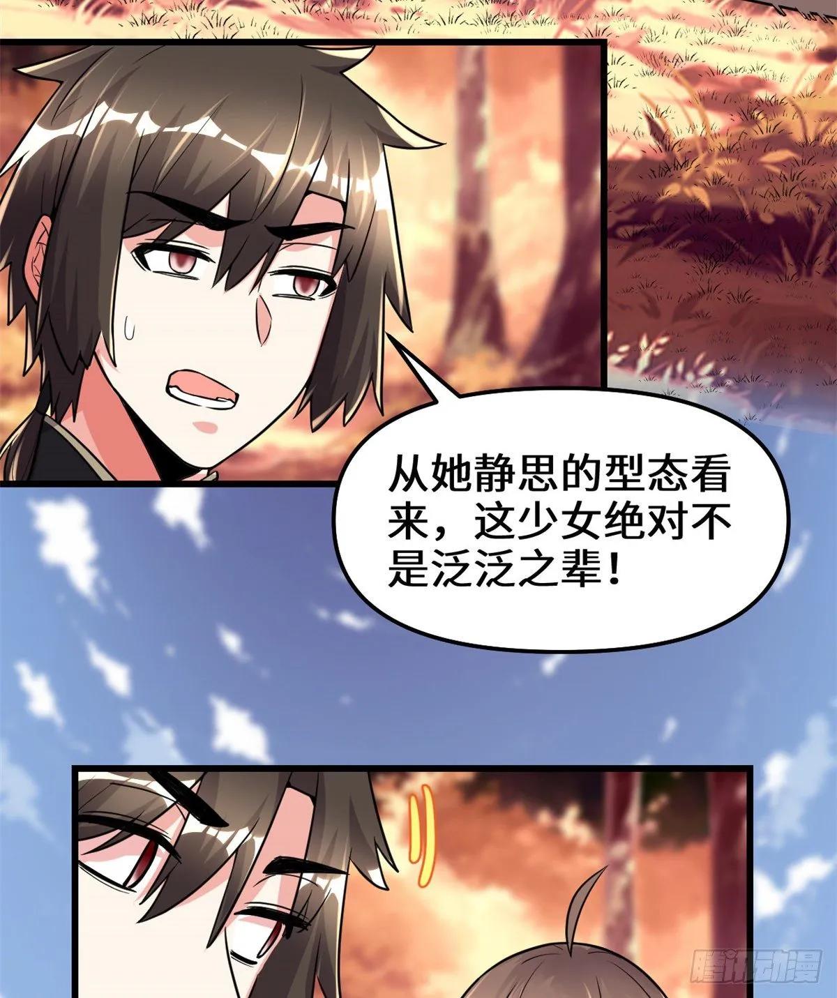 第155话 秋之宫，舞剑！ 第5页