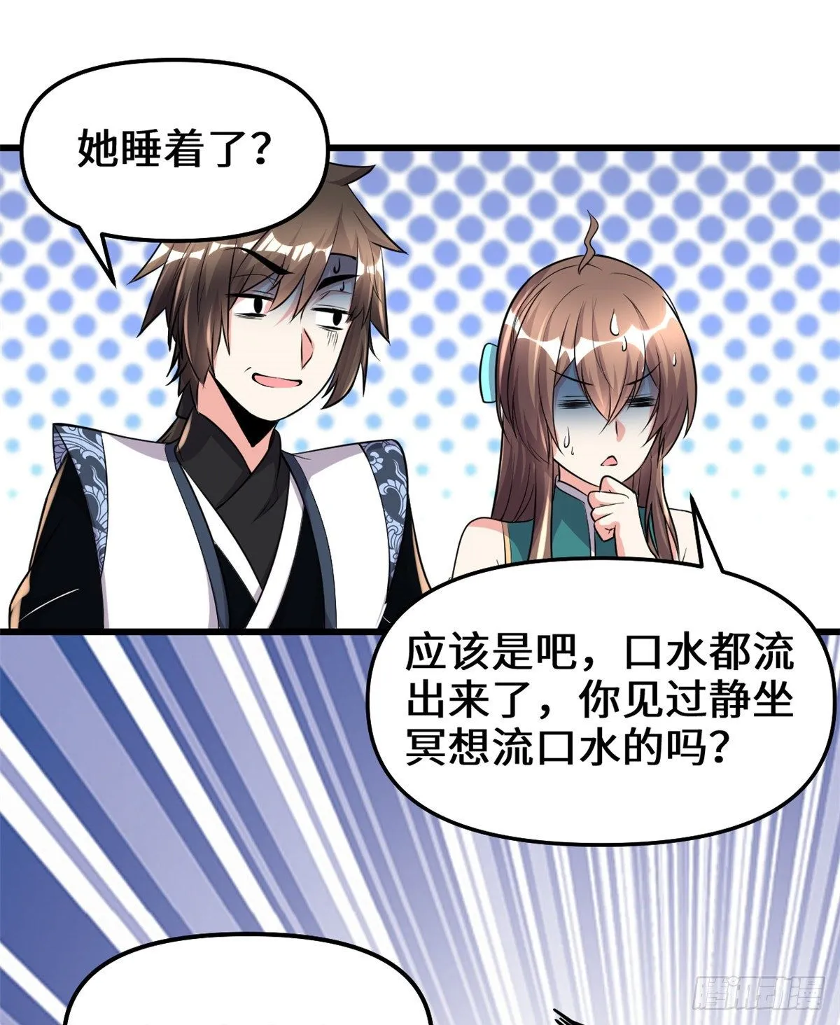 第155话 秋之宫，舞剑！ 第11页
