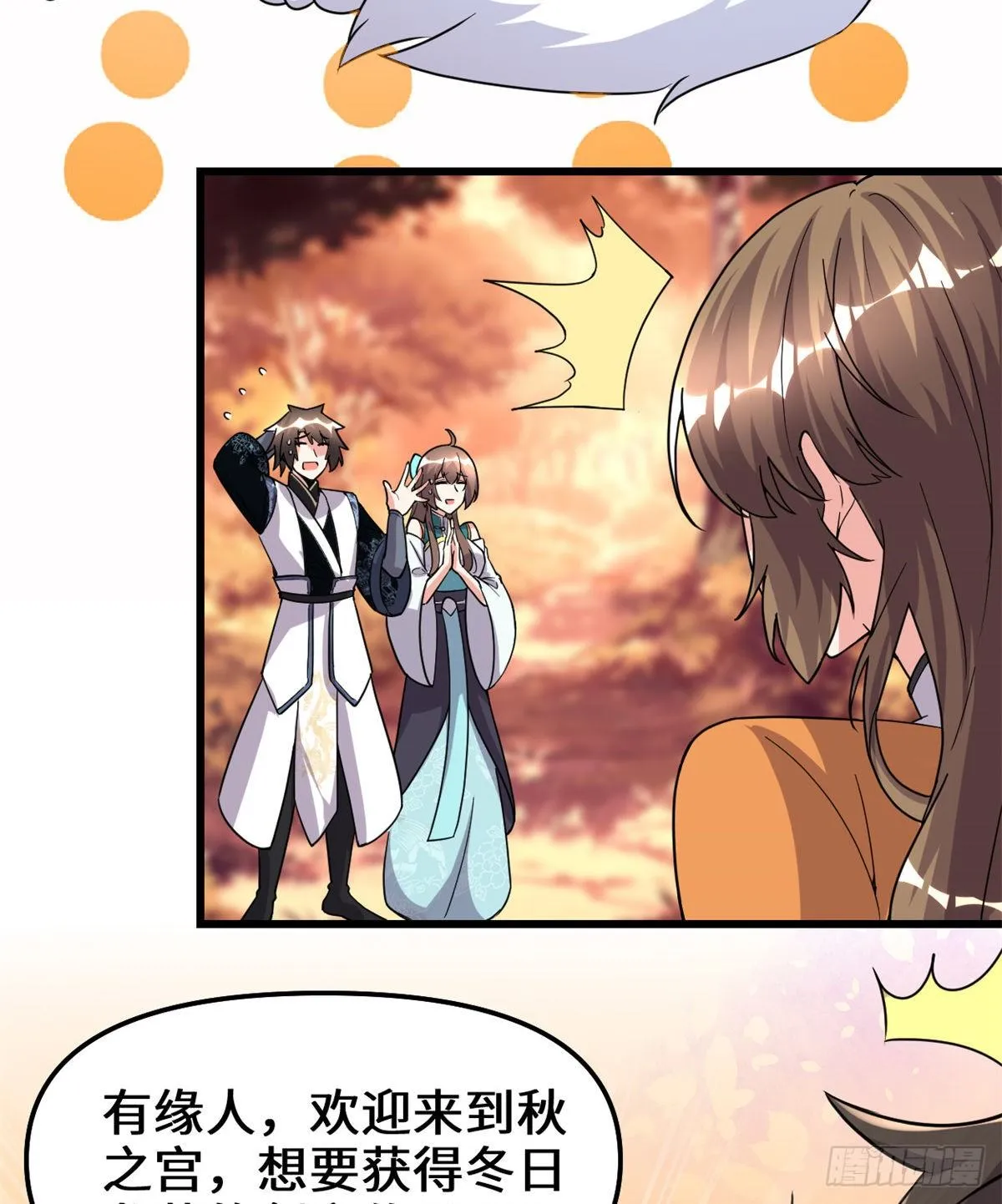 第155话 秋之宫，舞剑！ 第16页