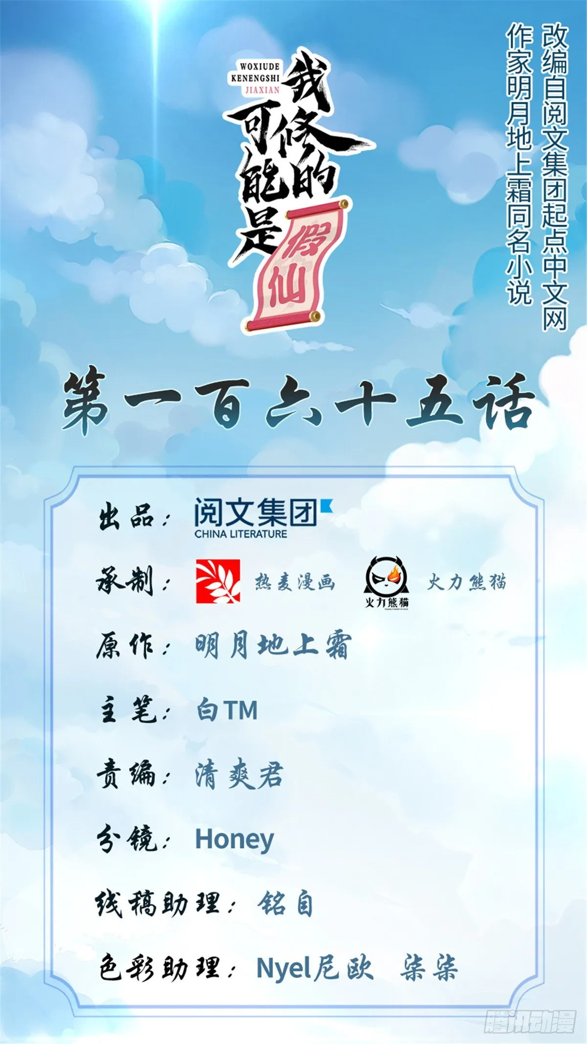 第156话 许小兰突破！ 第1页