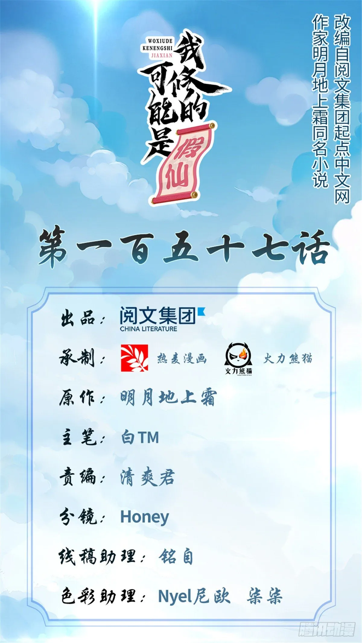 第157话 你们上，我指挥！ 第1页
