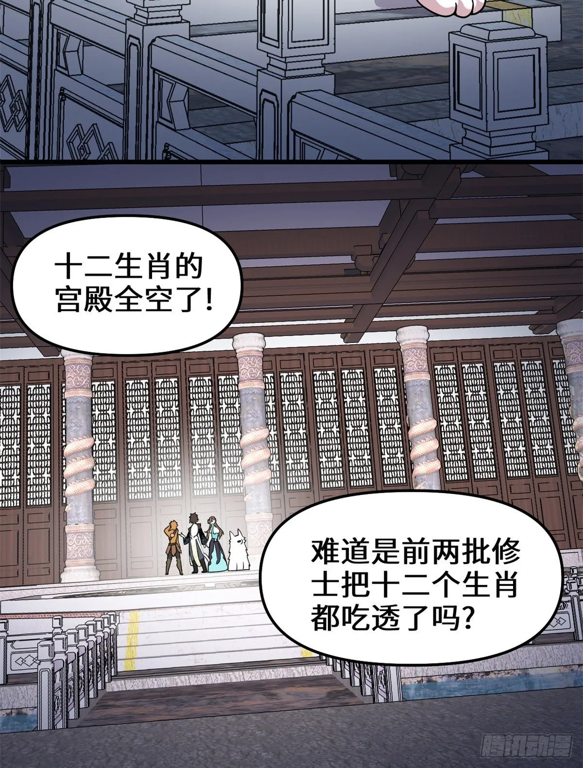第157话 你们上，我指挥！ 第7页