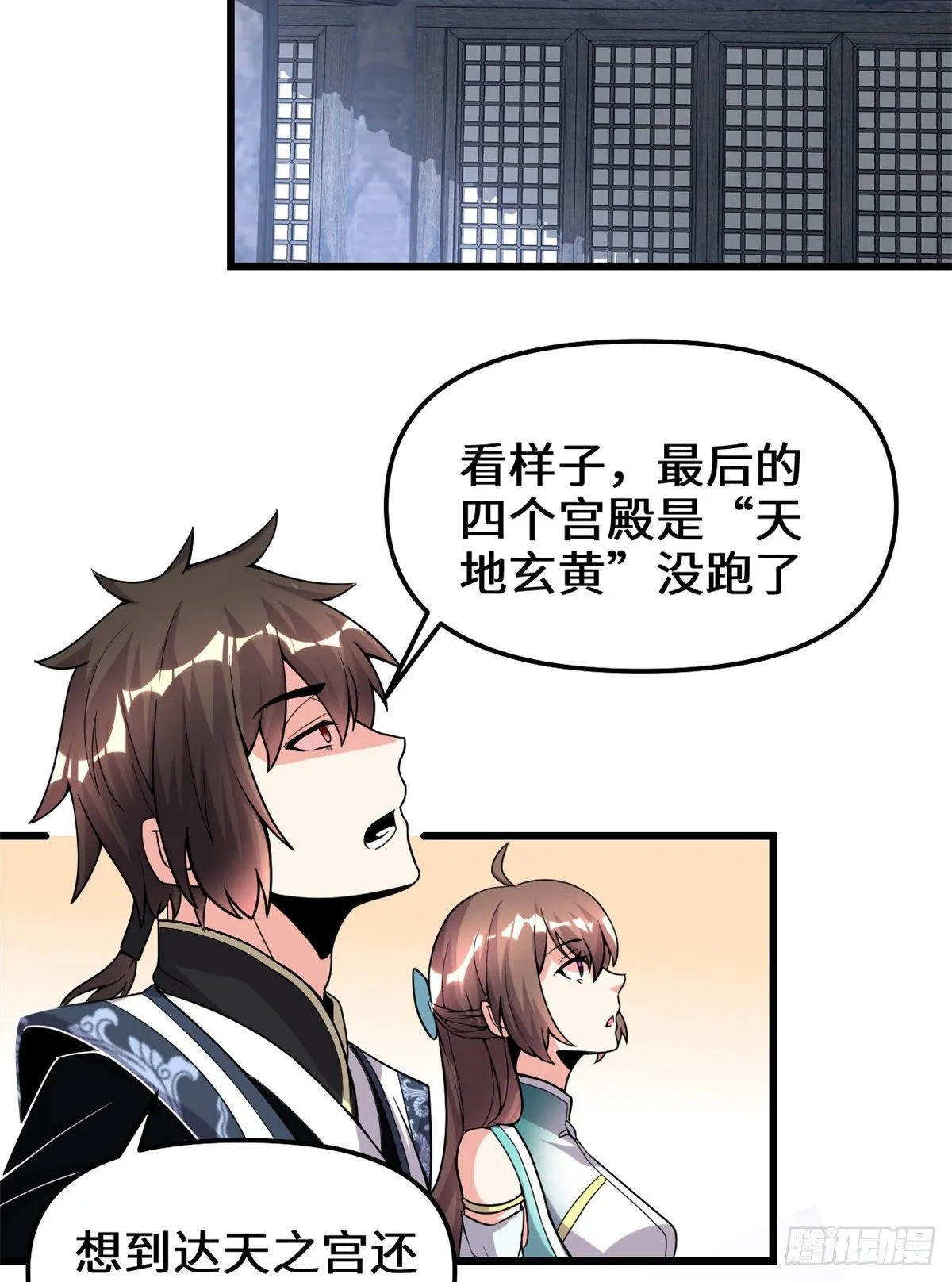 第157话 你们上，我指挥！ 第11页
