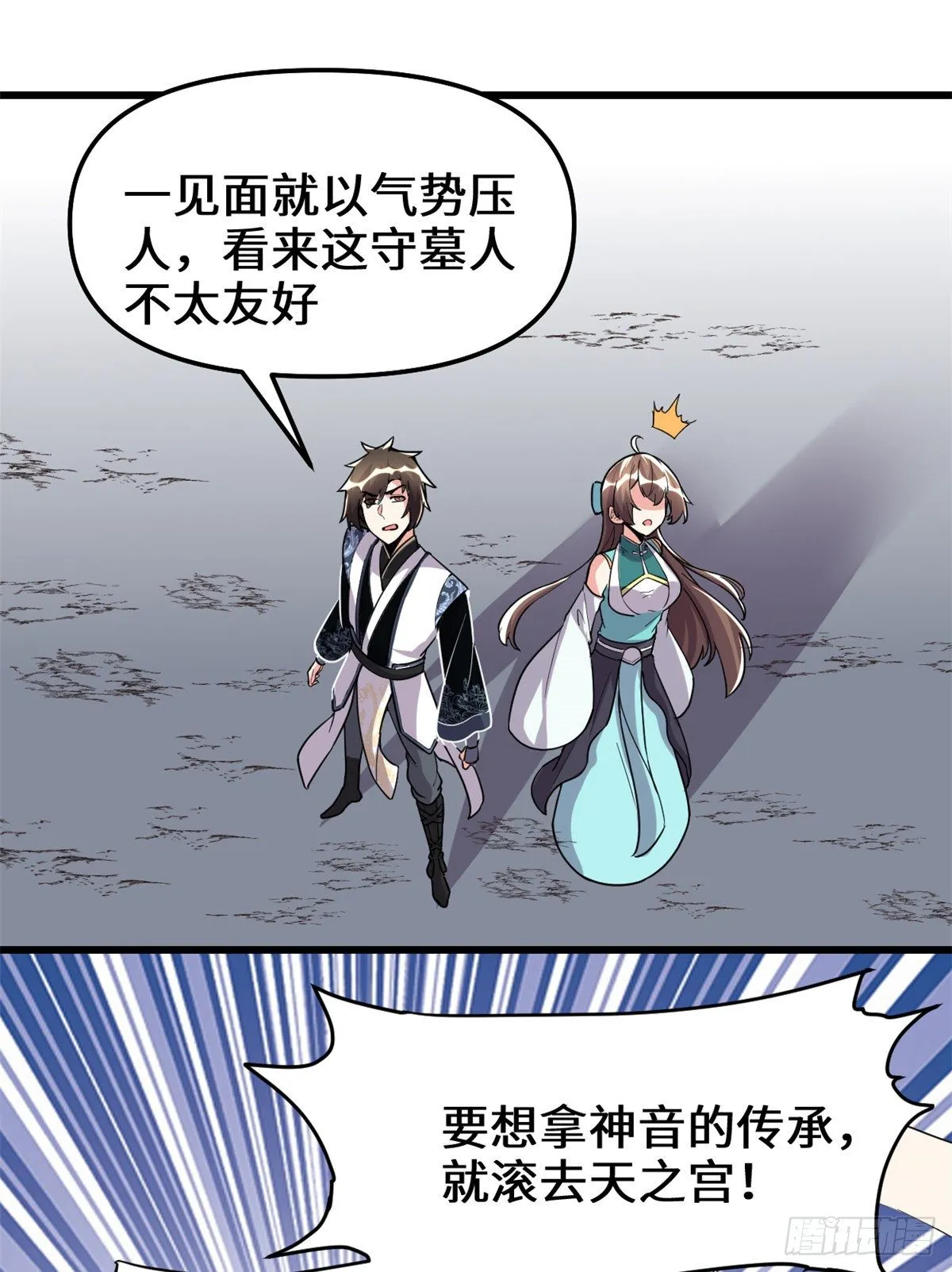 第157话 你们上，我指挥！ 第15页