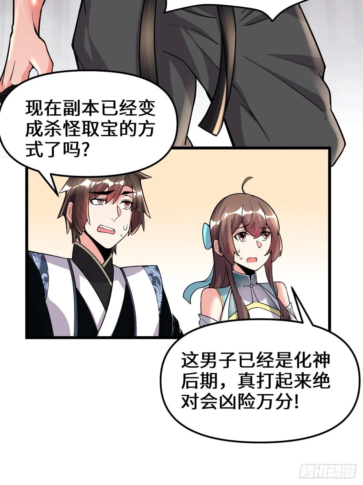 第157话 你们上，我指挥！ 第19页