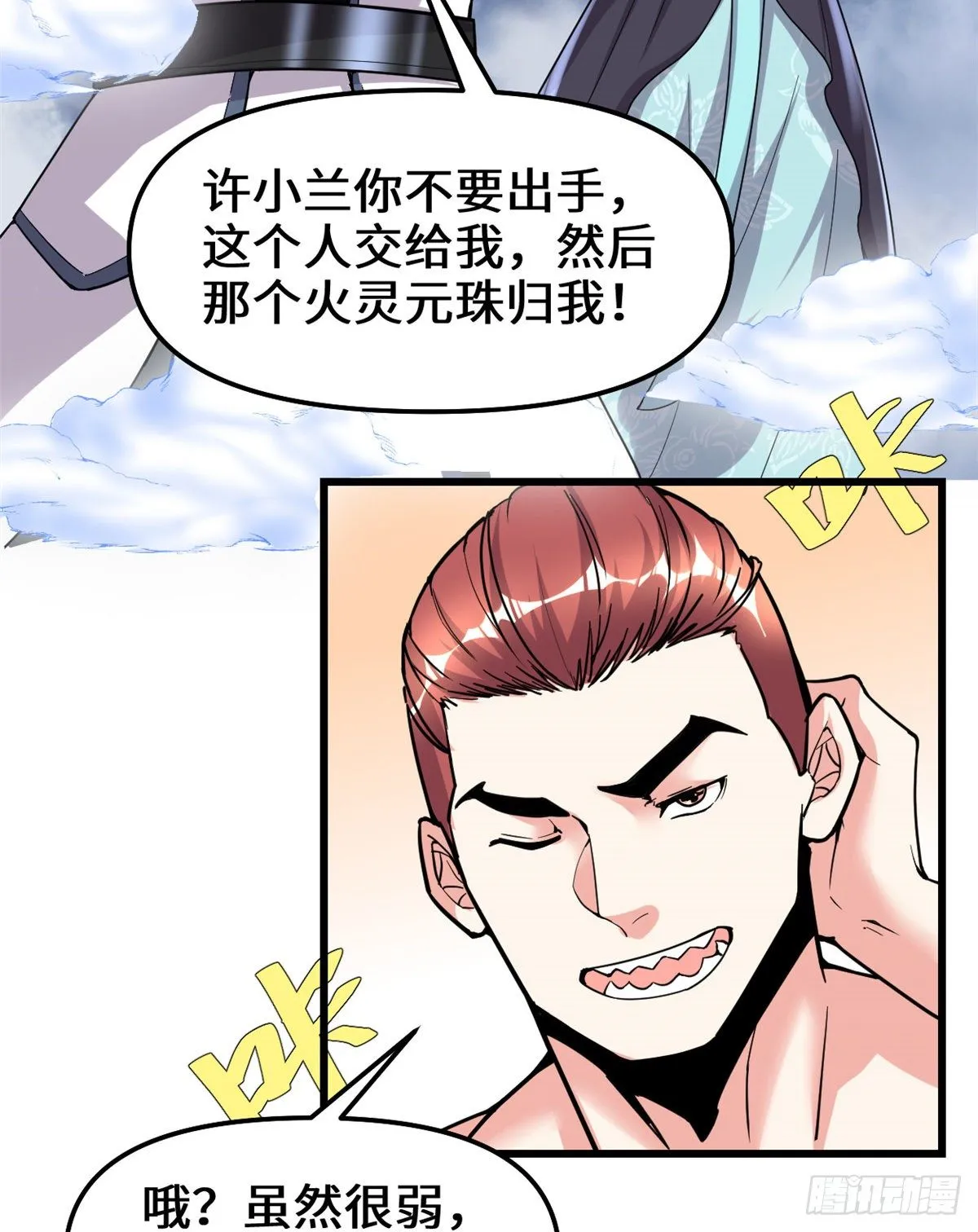 第157话 你们上，我指挥！ 第25页