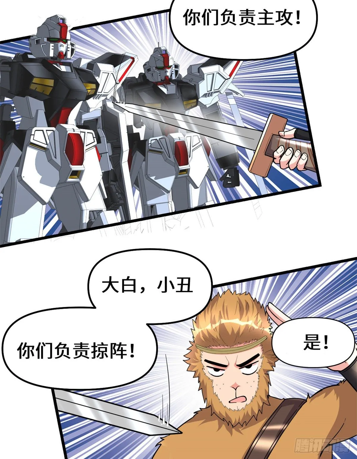 第157话 你们上，我指挥！ 第29页