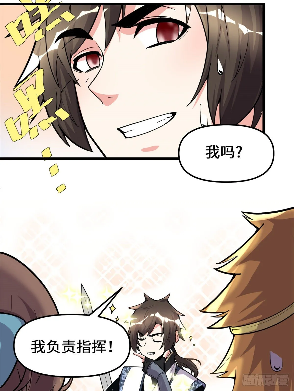 第157话 你们上，我指挥！ 第31页